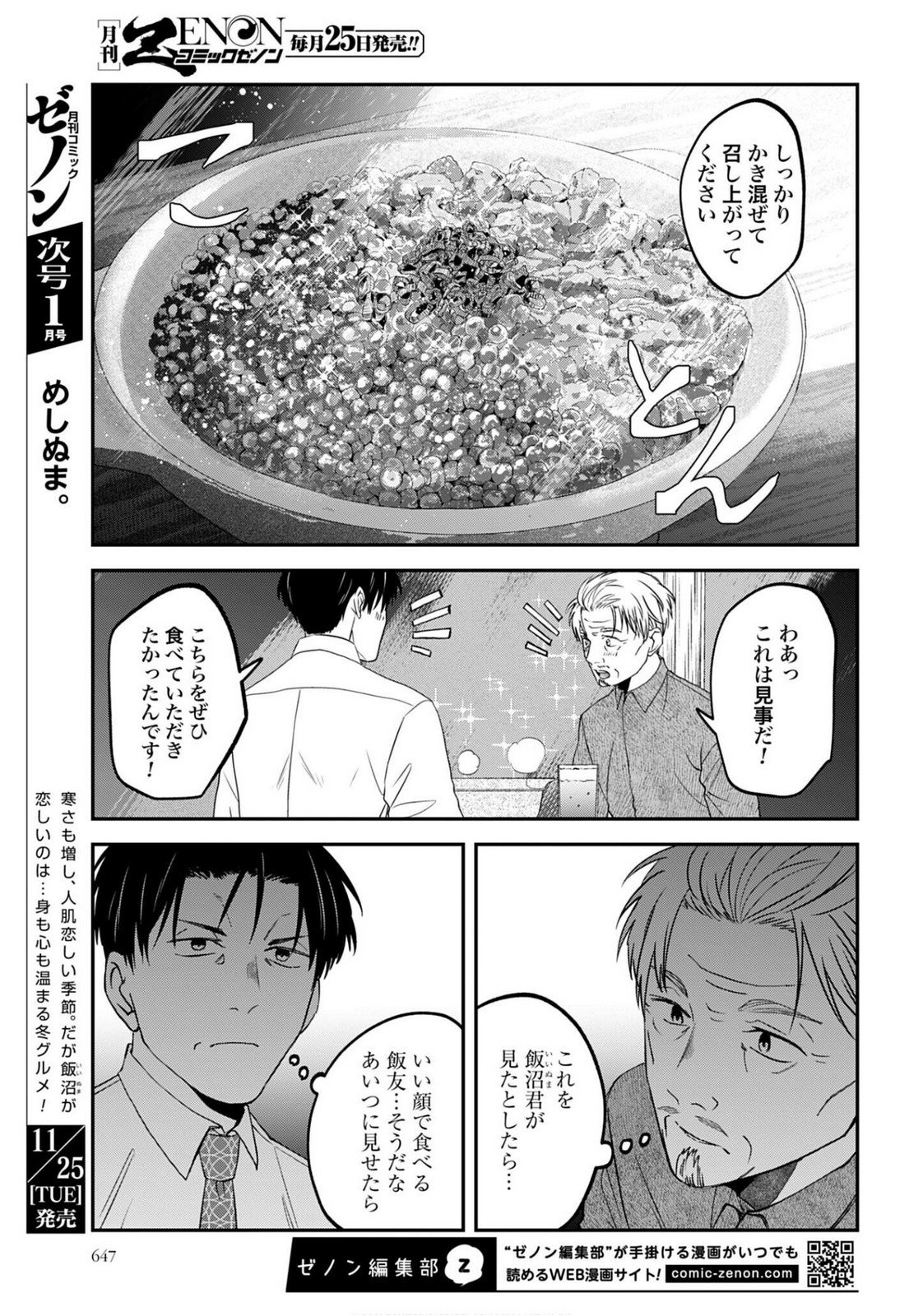 Meshinuma. Chapter 175 3ページ