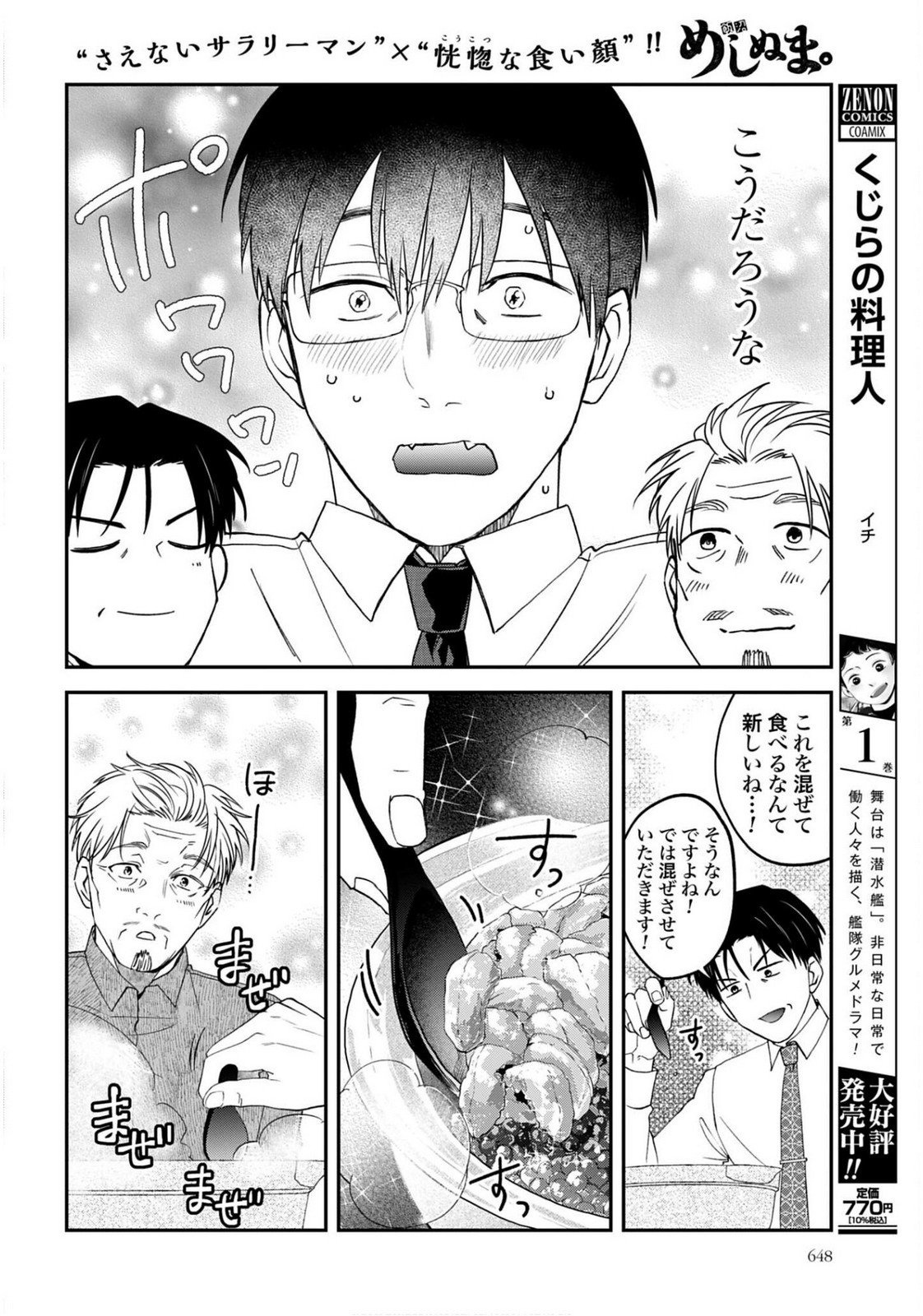 Meshinuma. Chapter 175 4ページ