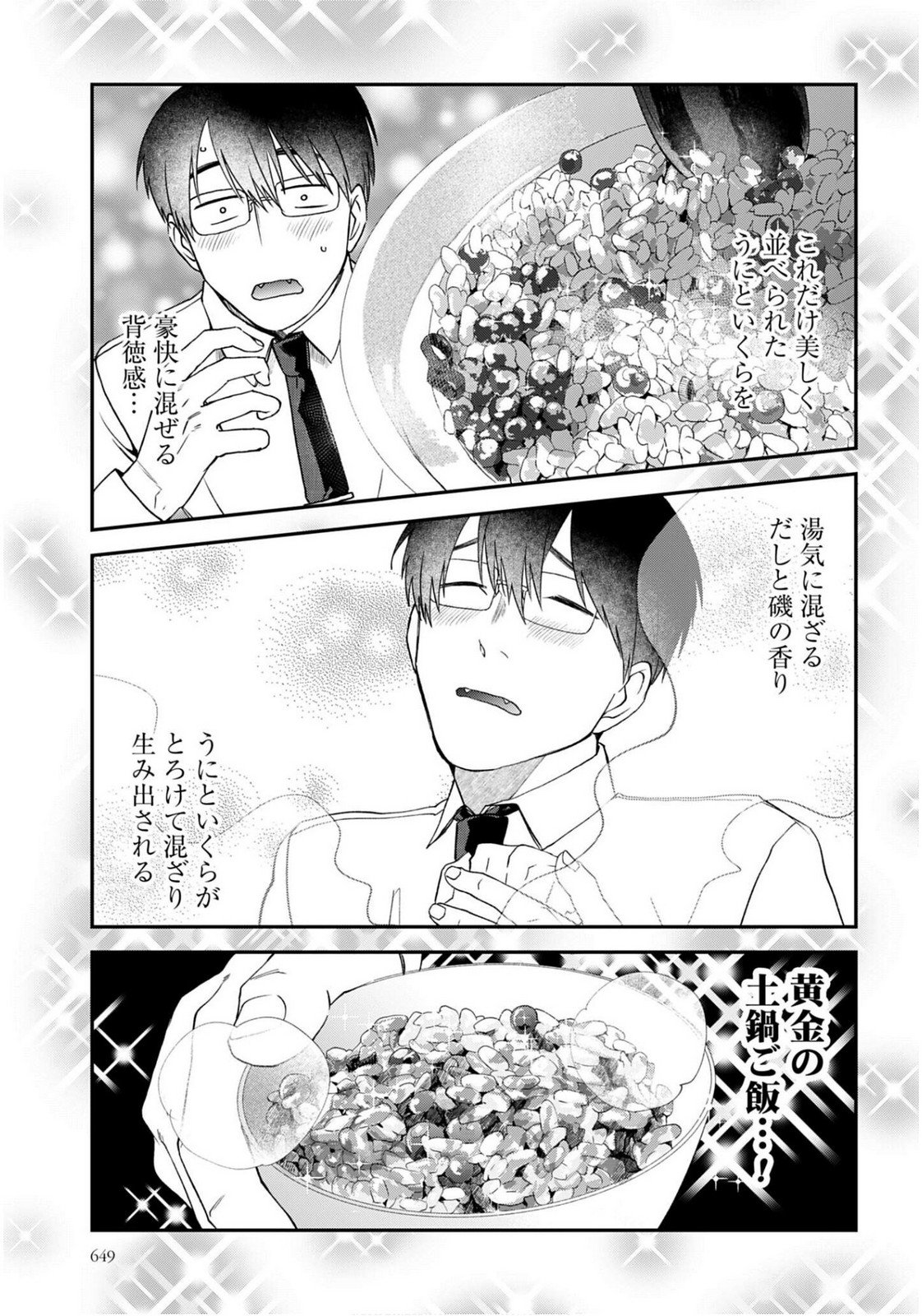 Meshinuma. Chapter 175 5ページ