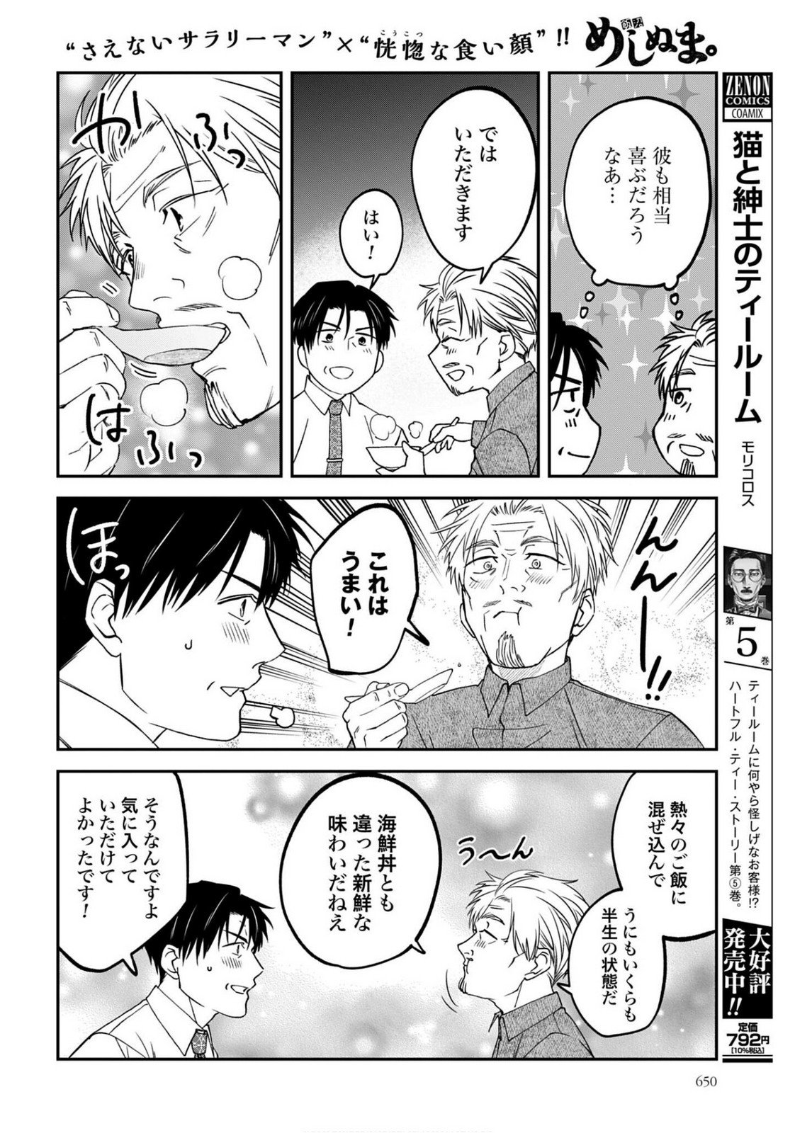 Meshinuma. Chapter 175 6ページ