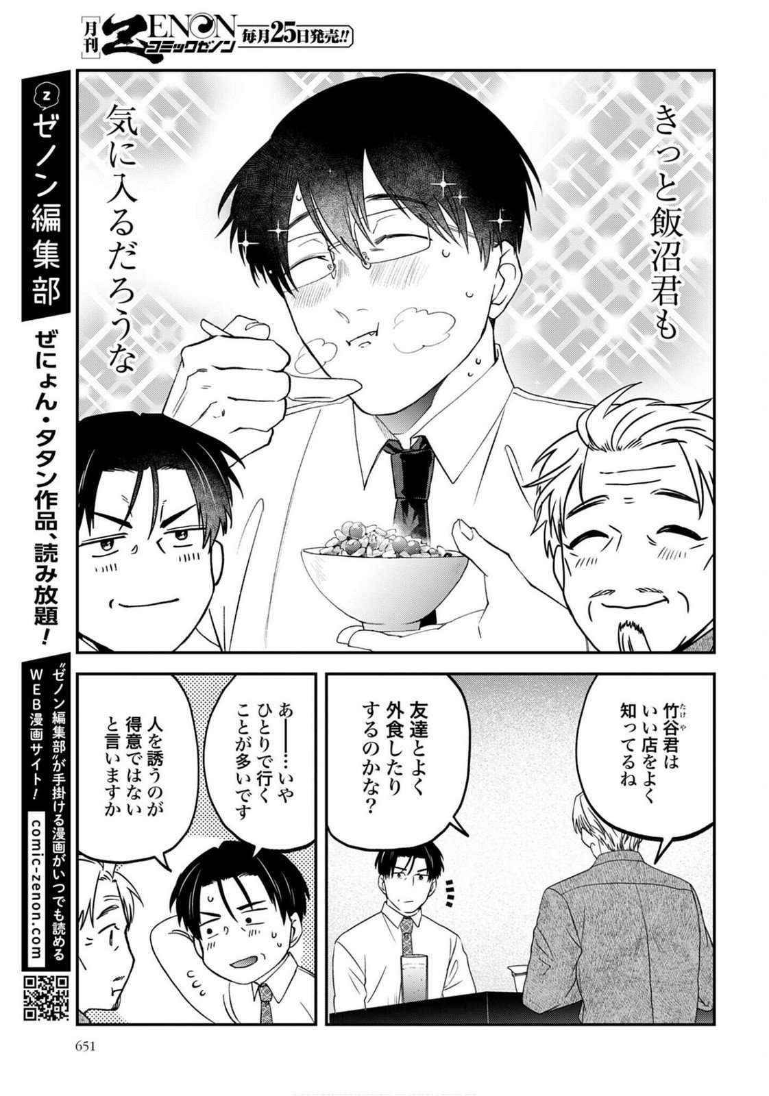 Meshinuma. Chapter 175 7ページ