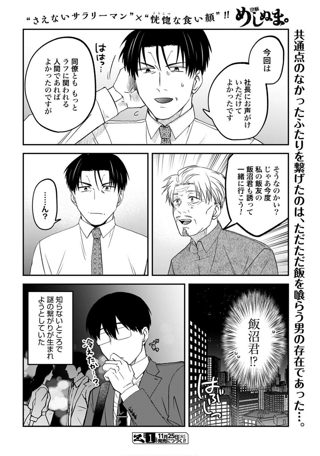 Meshinuma. Chapter 175 8ページ