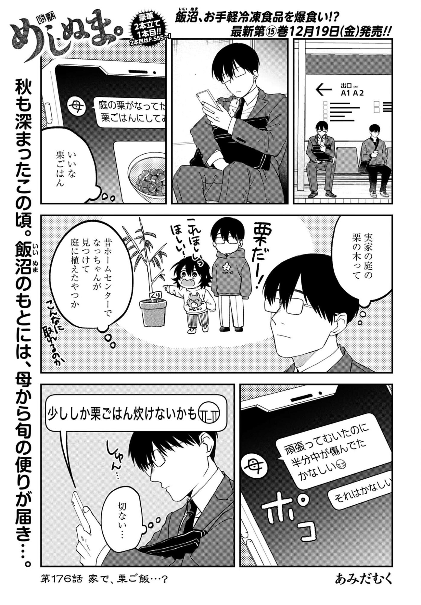 Meshinuma. Chapter 176 1ページ