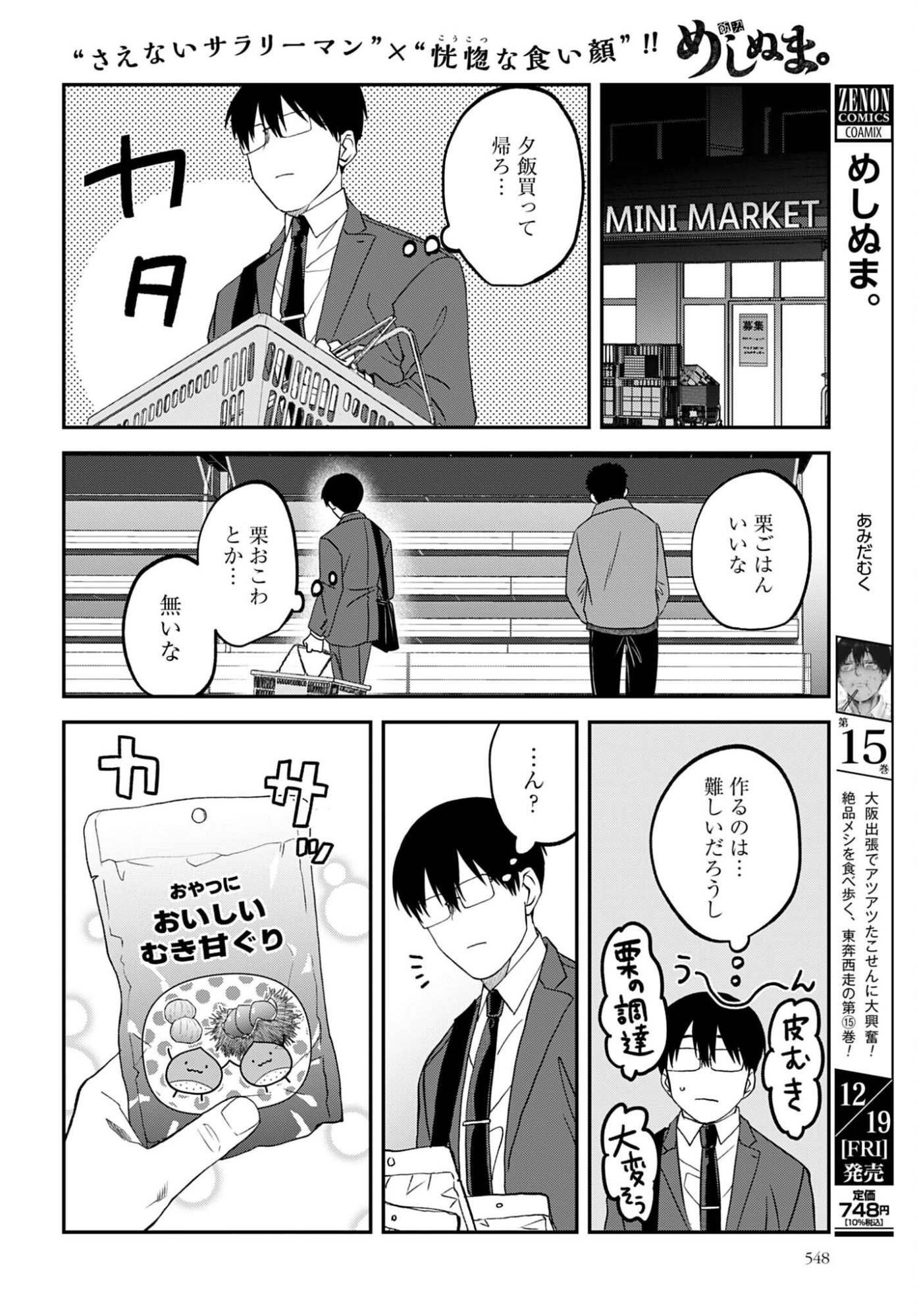 Meshinuma. Chapter 176 2ページ