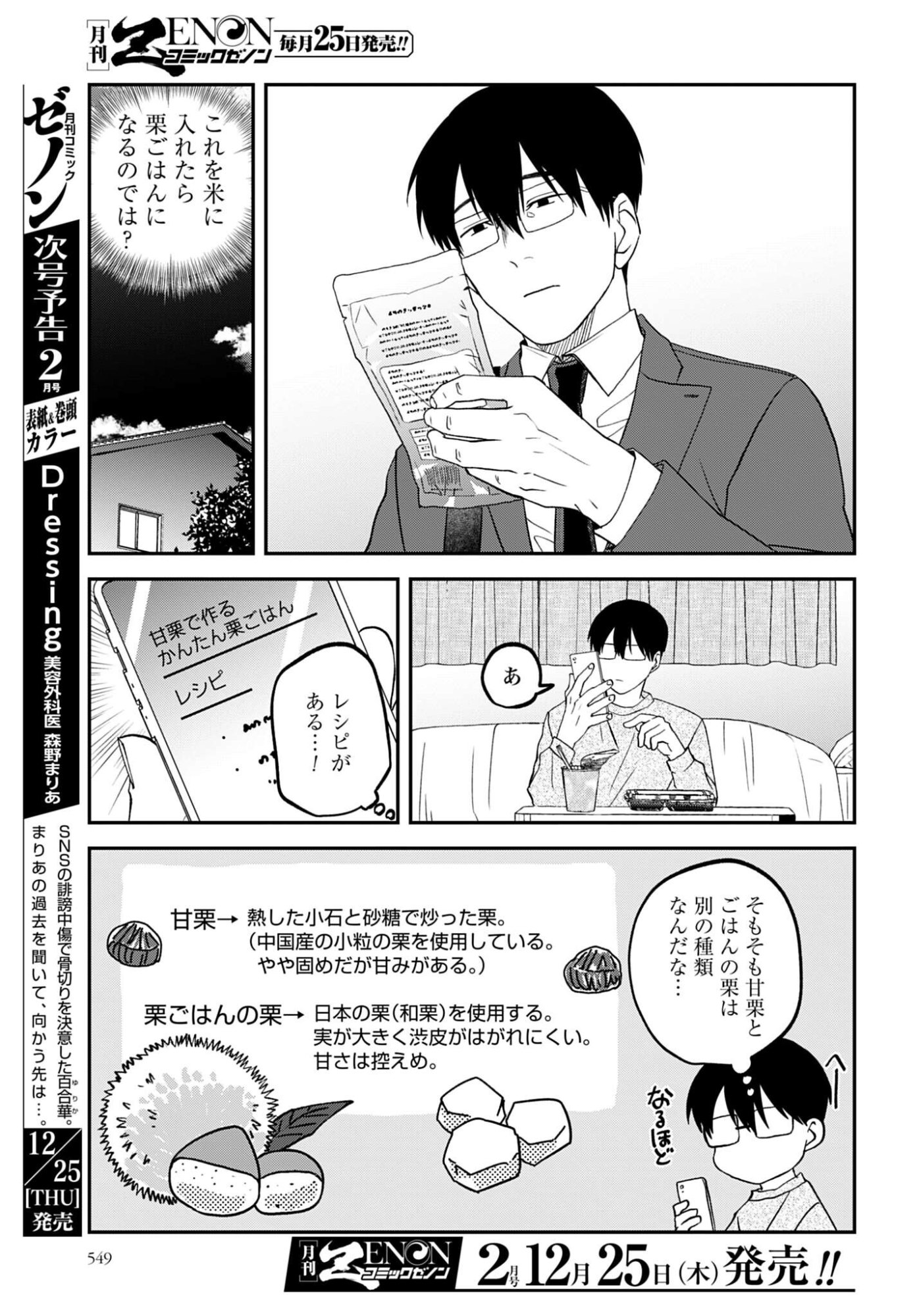 Meshinuma. Chapter 176 3ページ