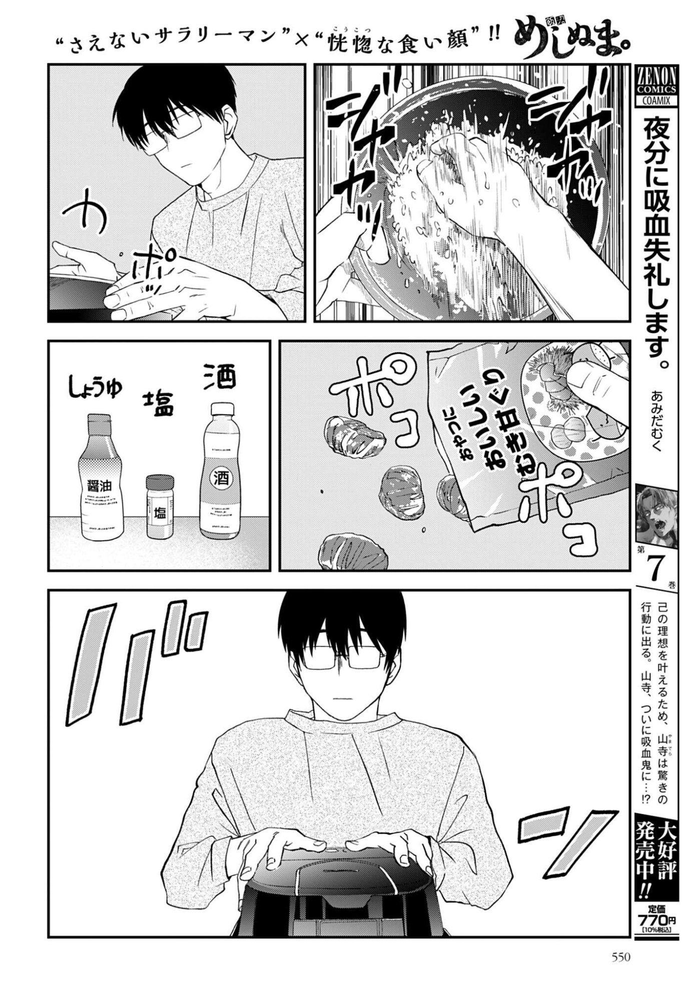 Meshinuma. Chapter 176 4ページ