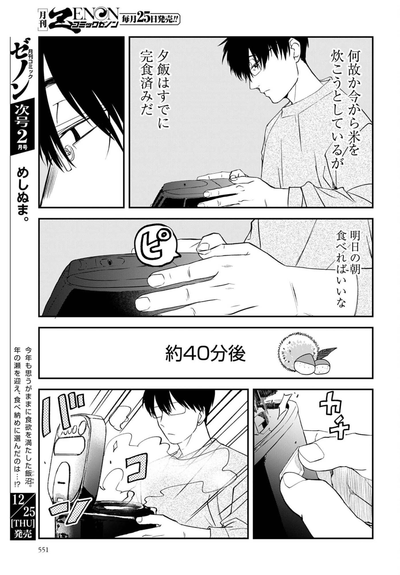 Meshinuma. Chapter 176 5ページ