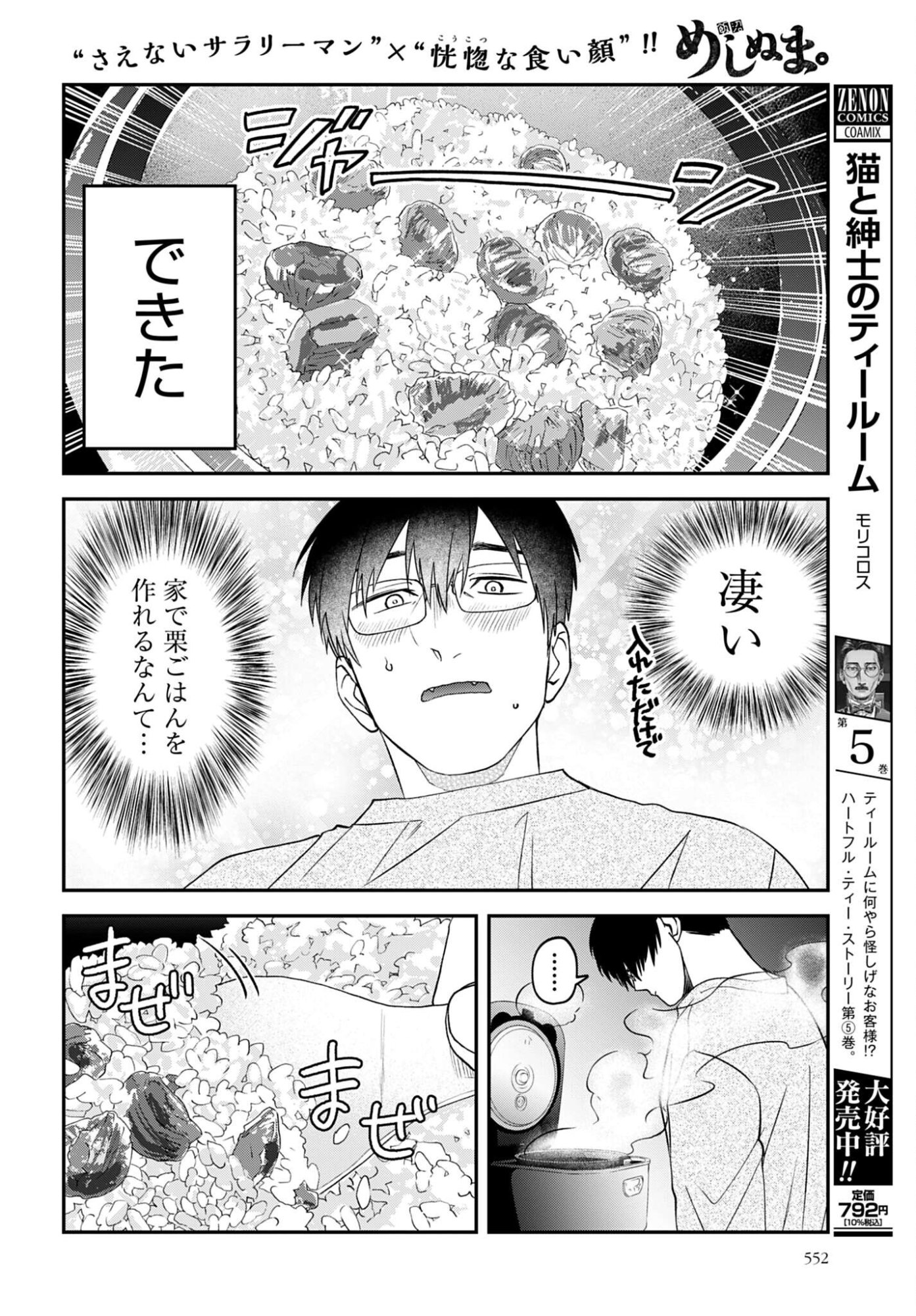Meshinuma. Chapter 176 6ページ