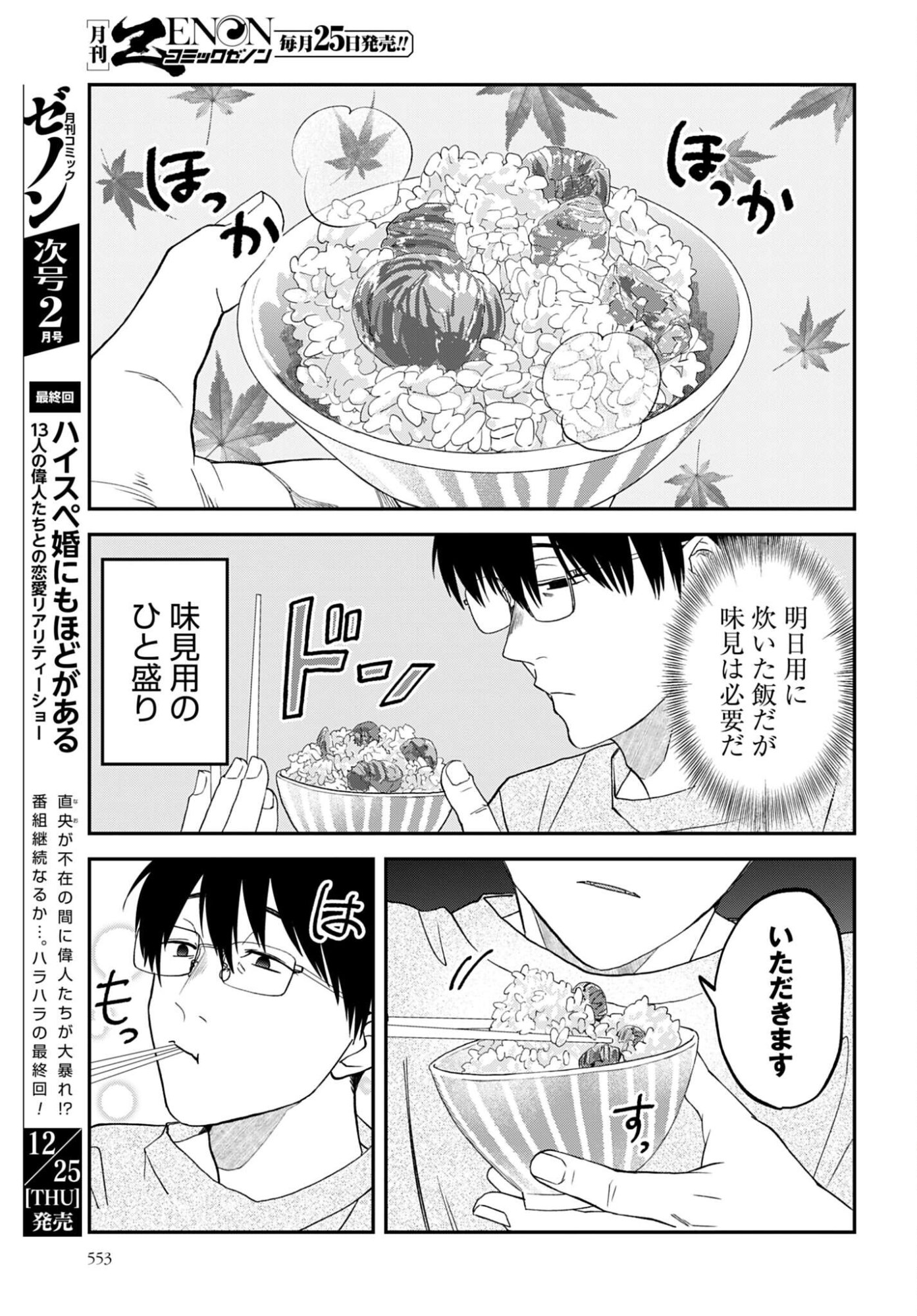 Meshinuma. Chapter 176 7ページ
