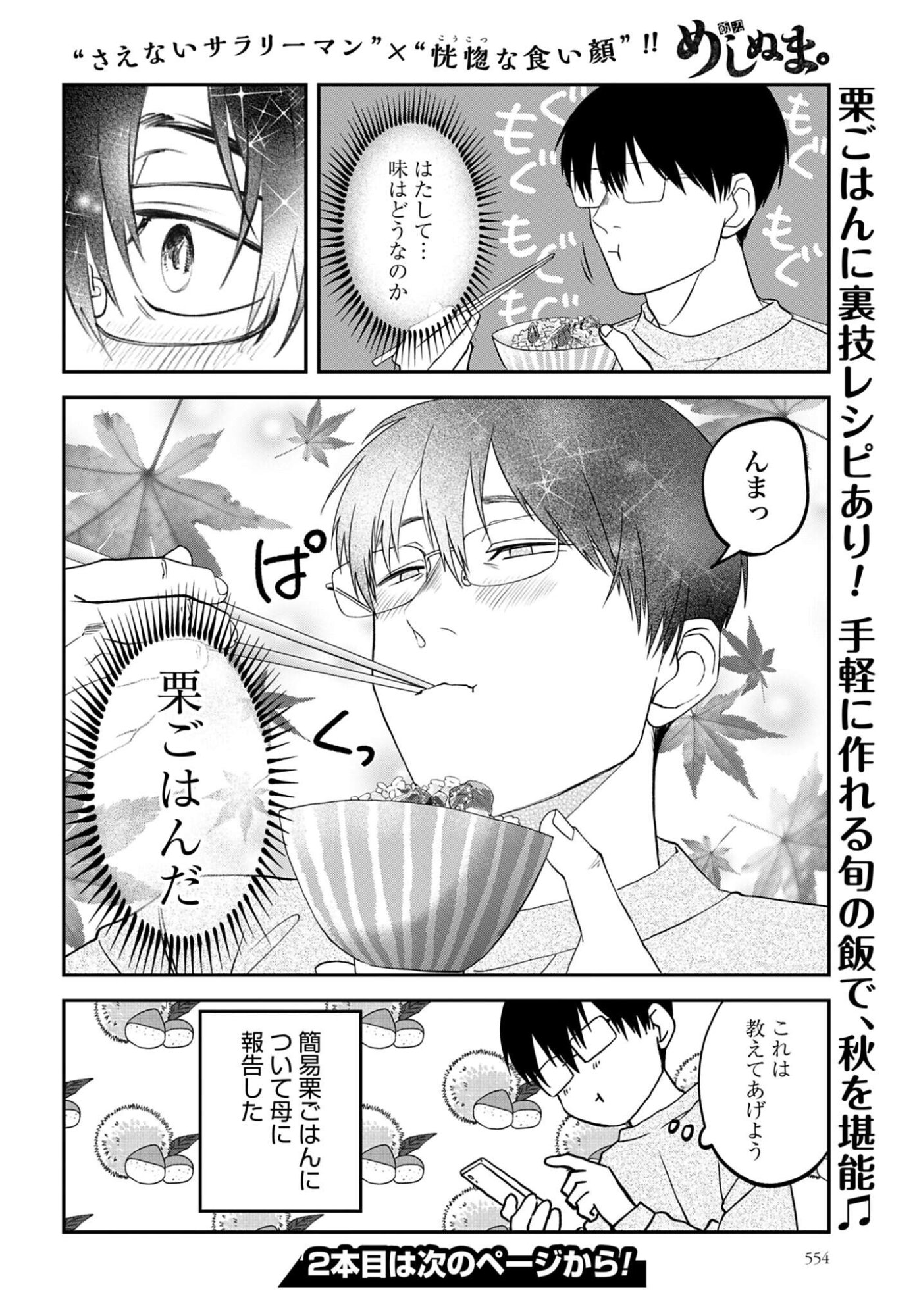 Meshinuma. Chapter 176 8ページ