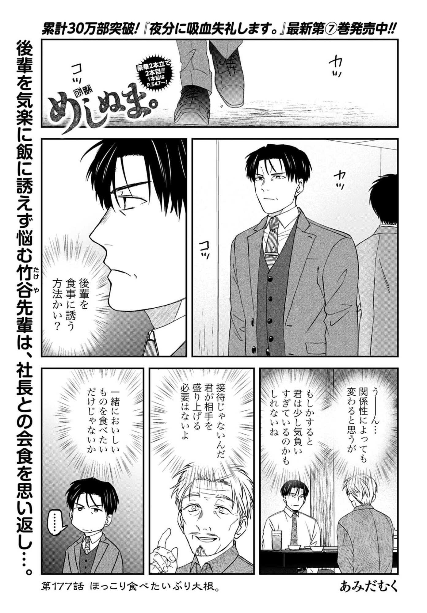 Meshinuma. Chapter 177 1ページ