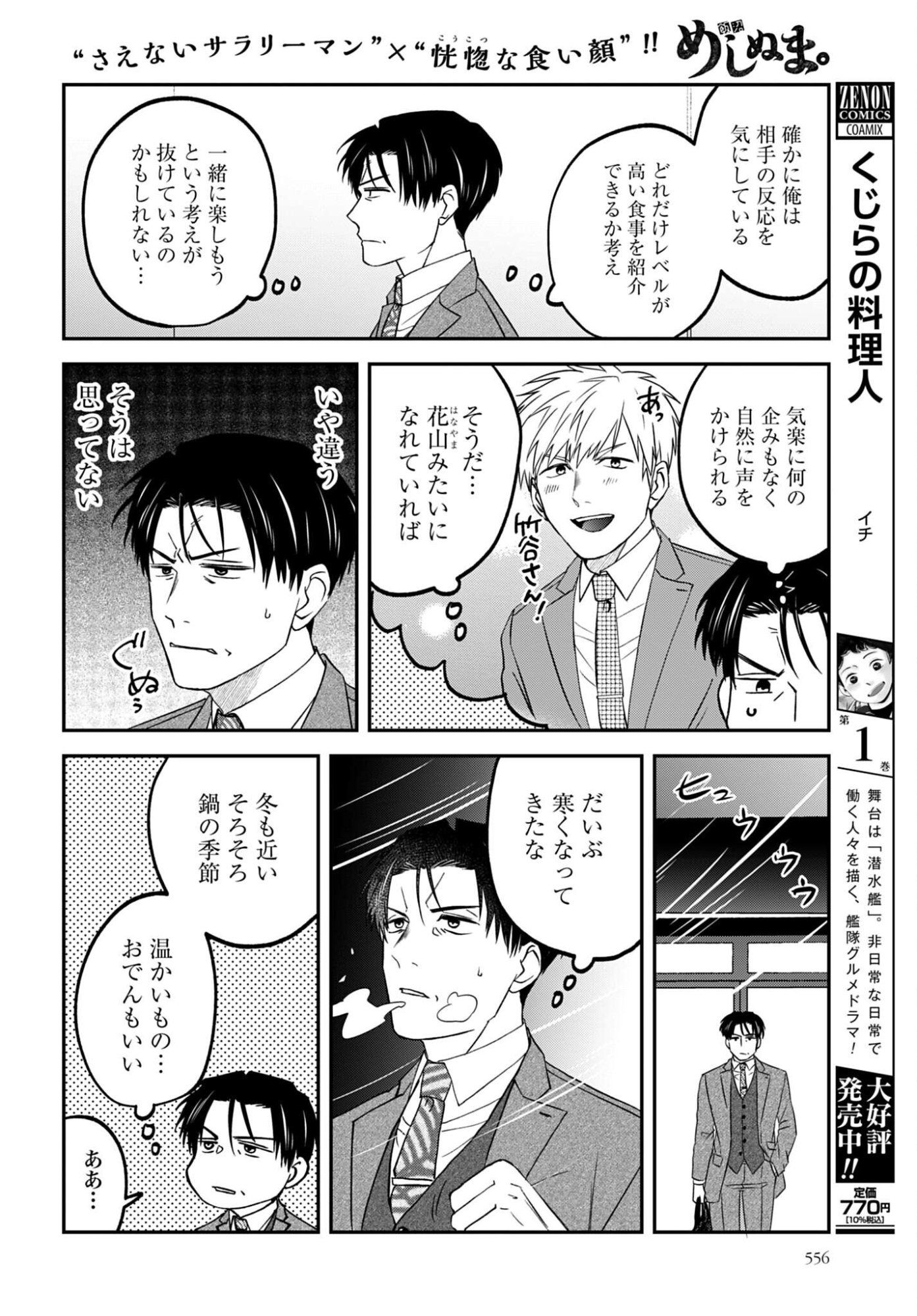Meshinuma. Chapter 177 2ページ