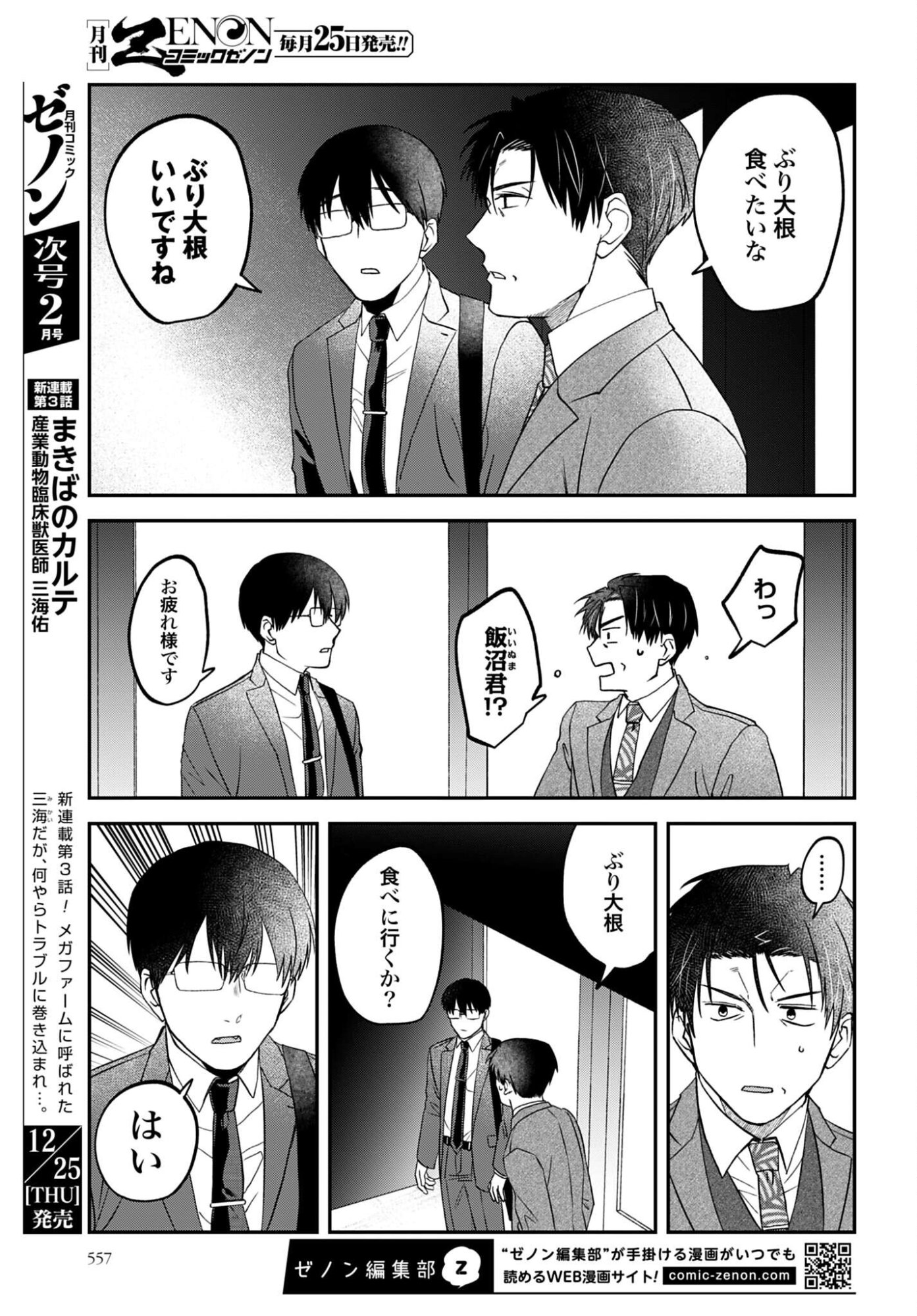 Meshinuma. Chapter 177 3ページ