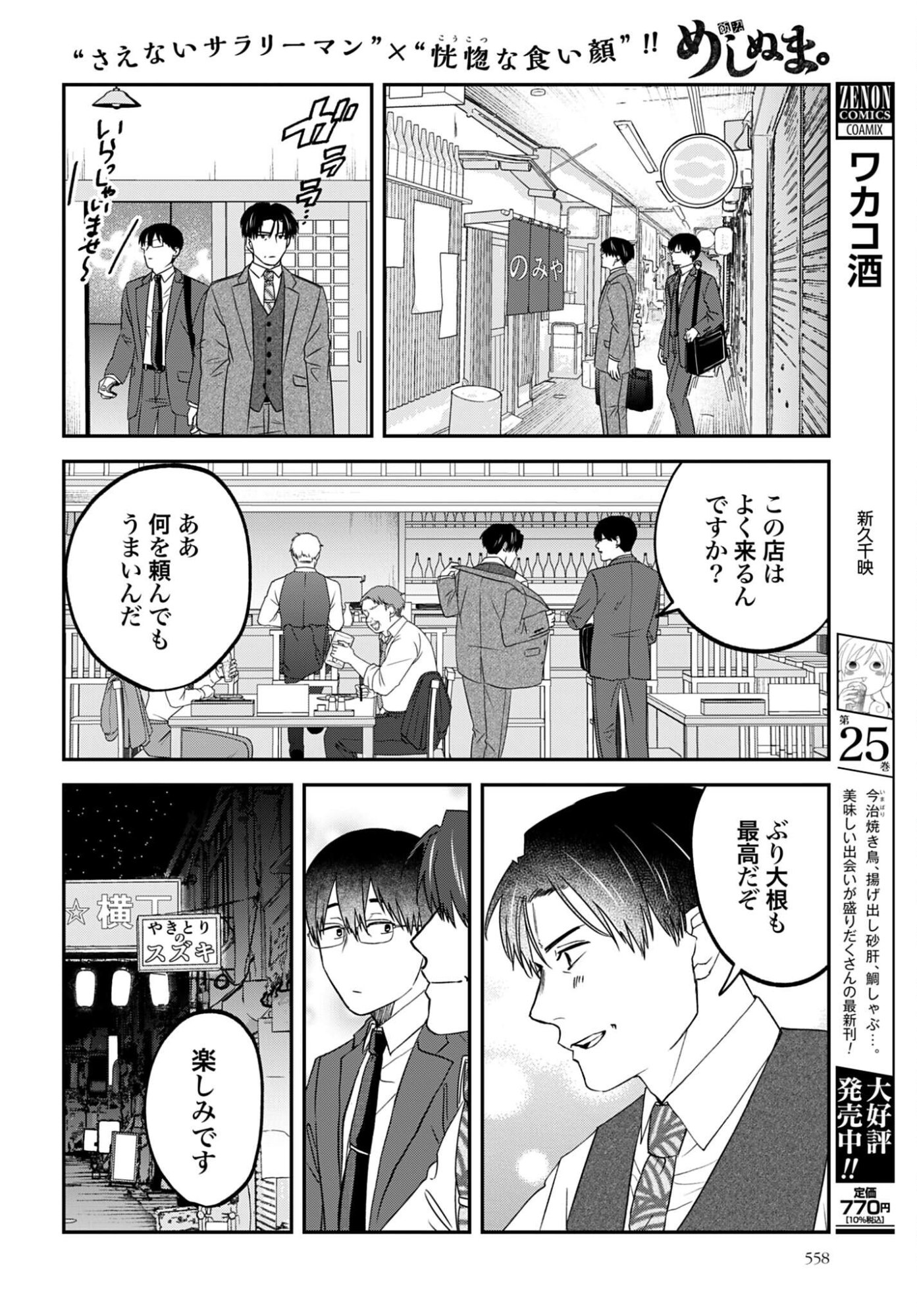 Meshinuma. Chapter 177 4ページ