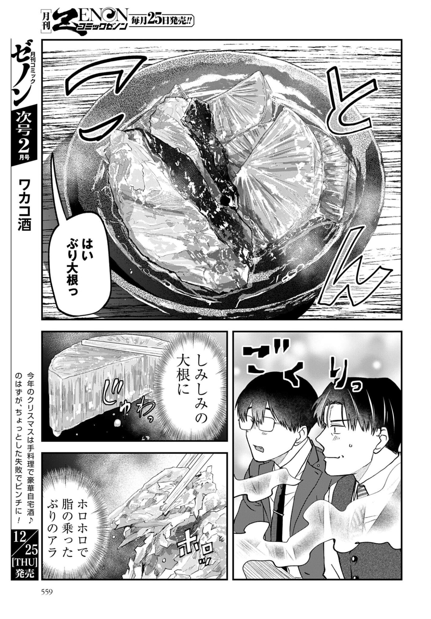 Meshinuma. Chapter 177 5ページ