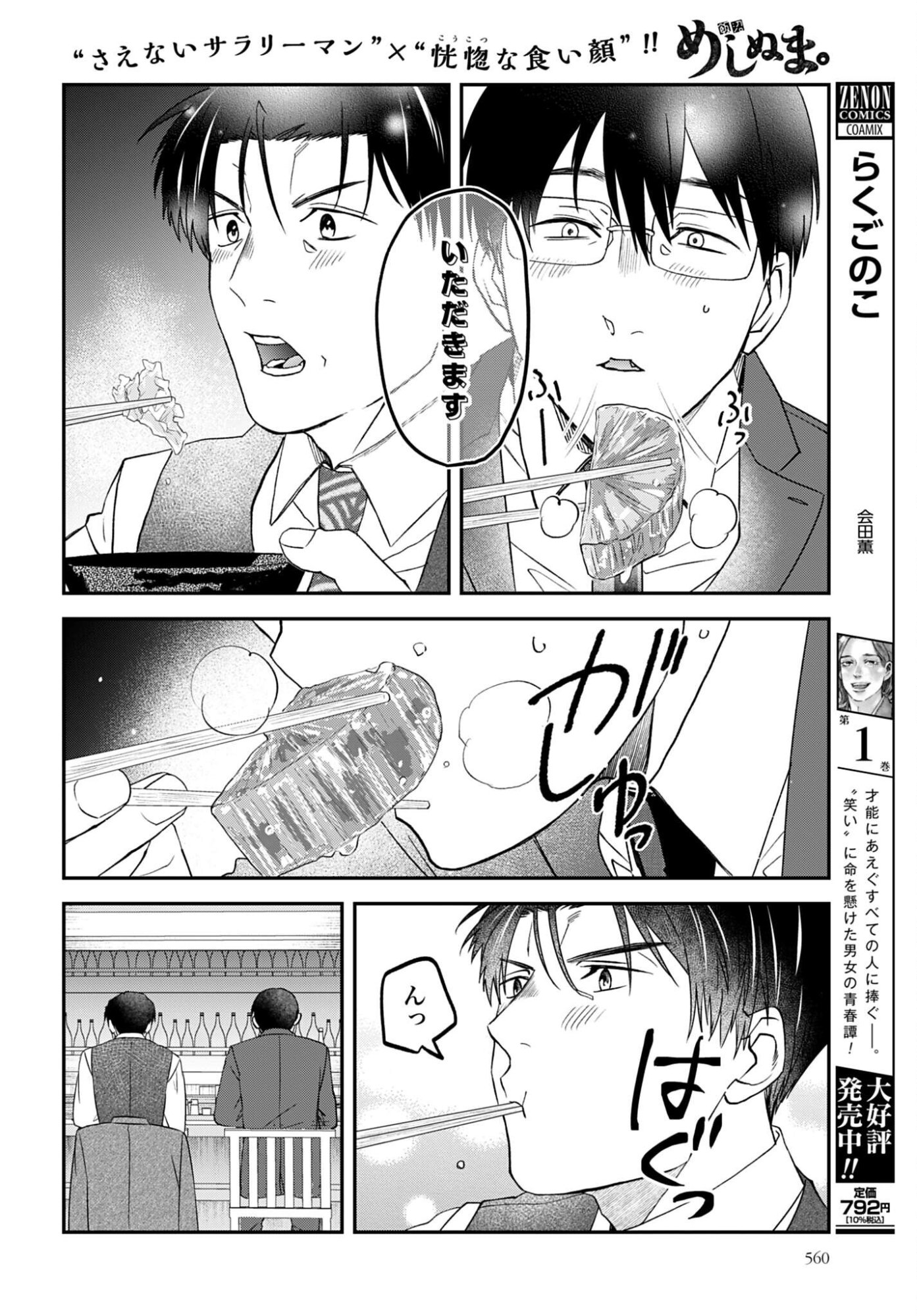 Meshinuma. Chapter 177 6ページ