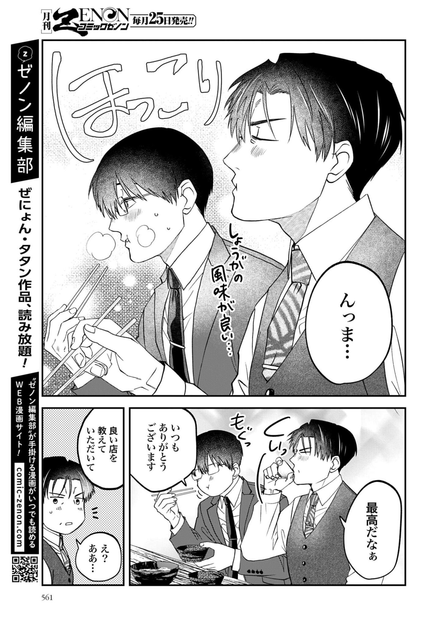 Meshinuma. Chapter 177 7ページ