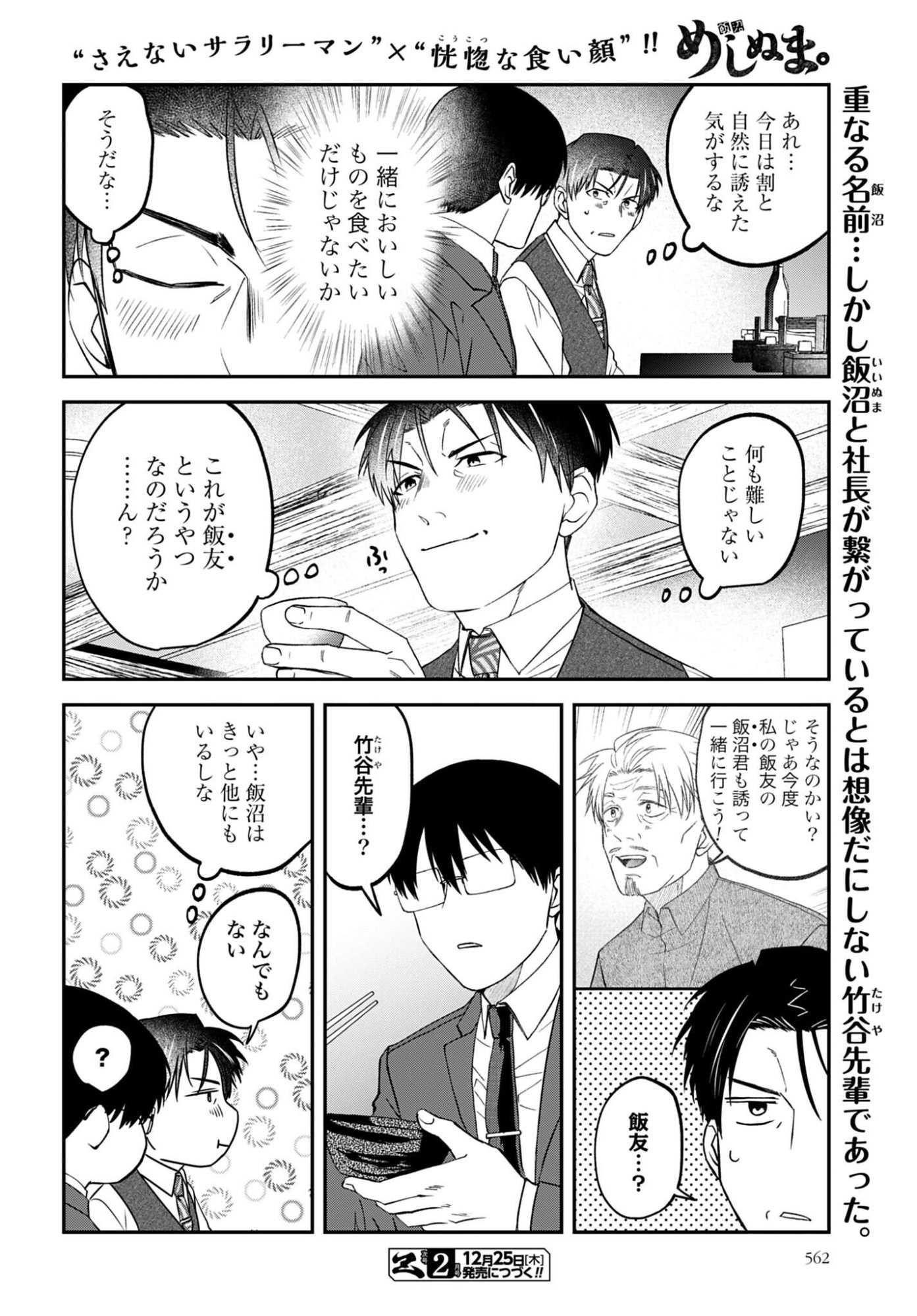 Meshinuma. Chapter 177 8ページ