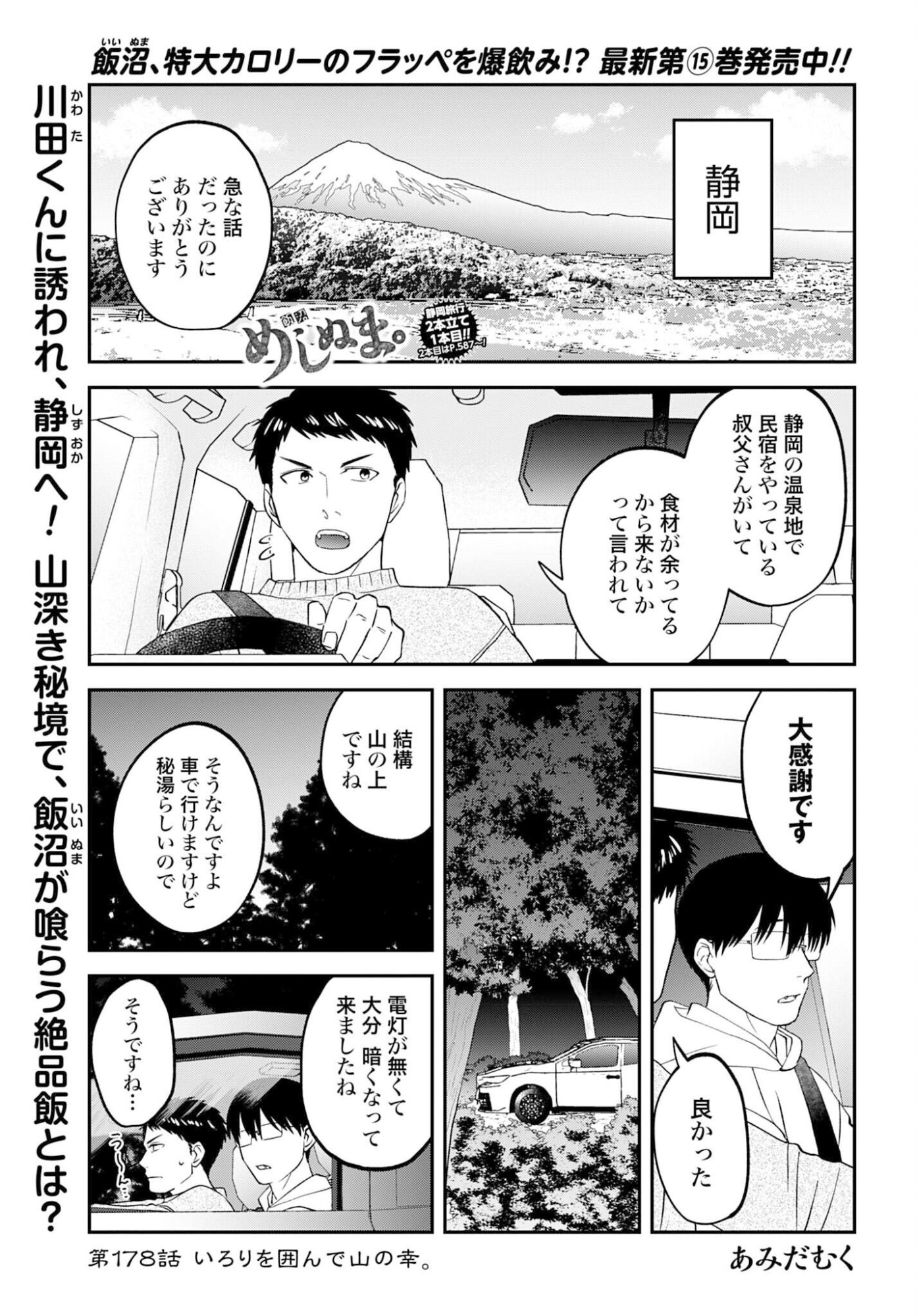 Meshinuma. Chapter 178 1ページ