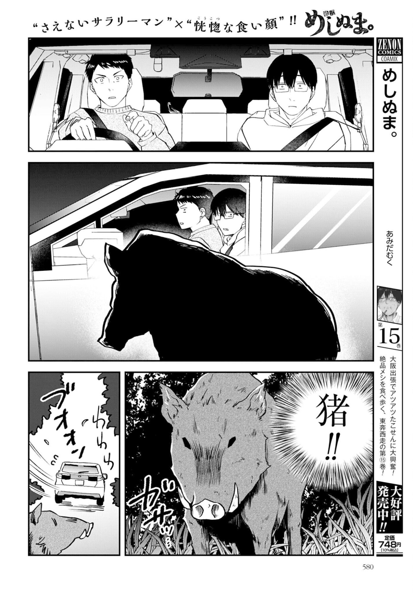 Meshinuma. Chapter 178 2ページ