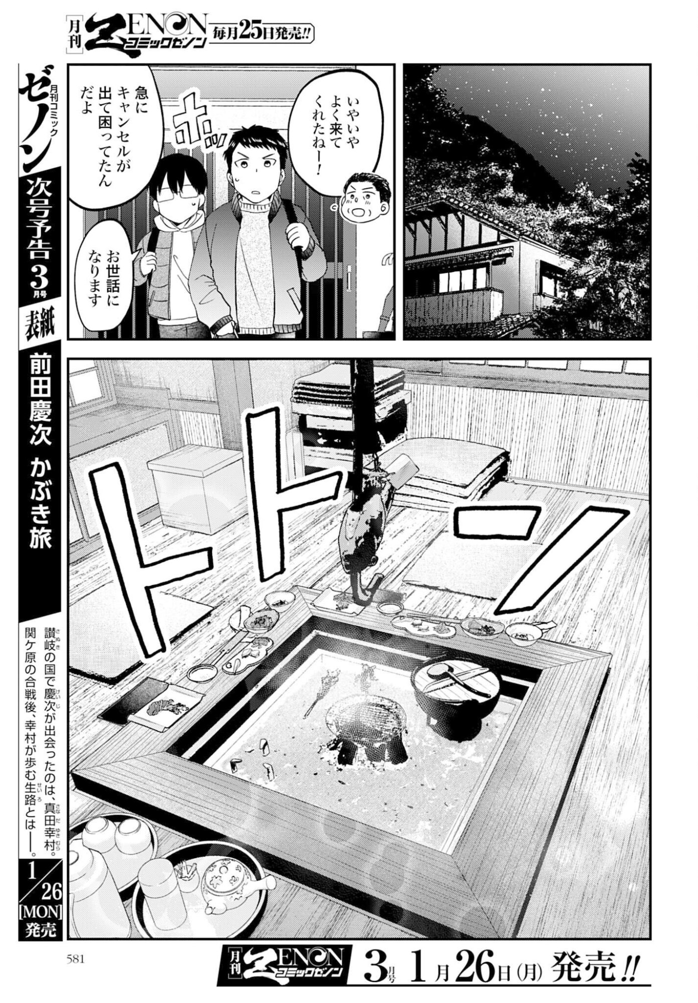 Meshinuma. Chapter 178 3ページ
