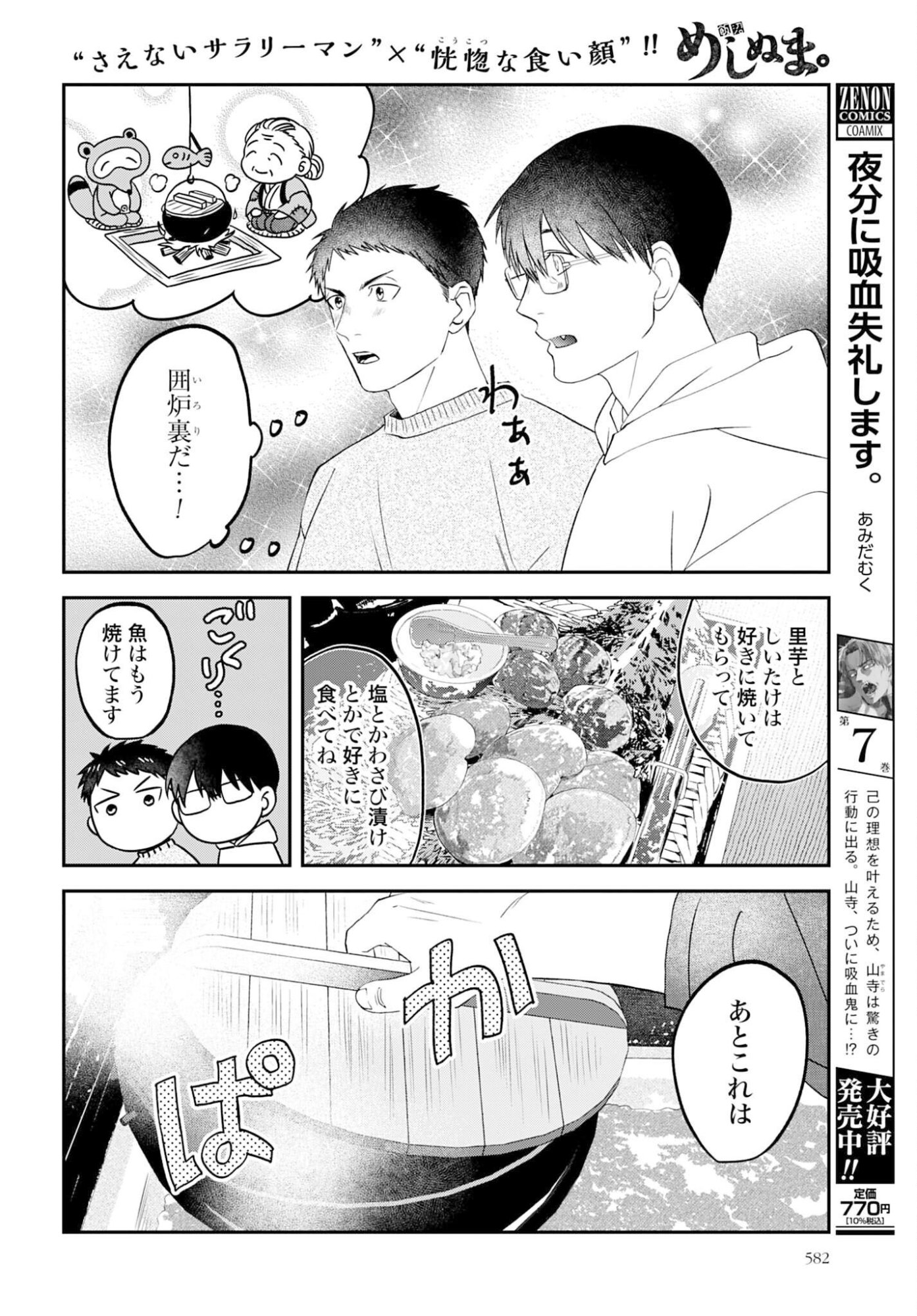 Meshinuma. Chapter 178 4ページ