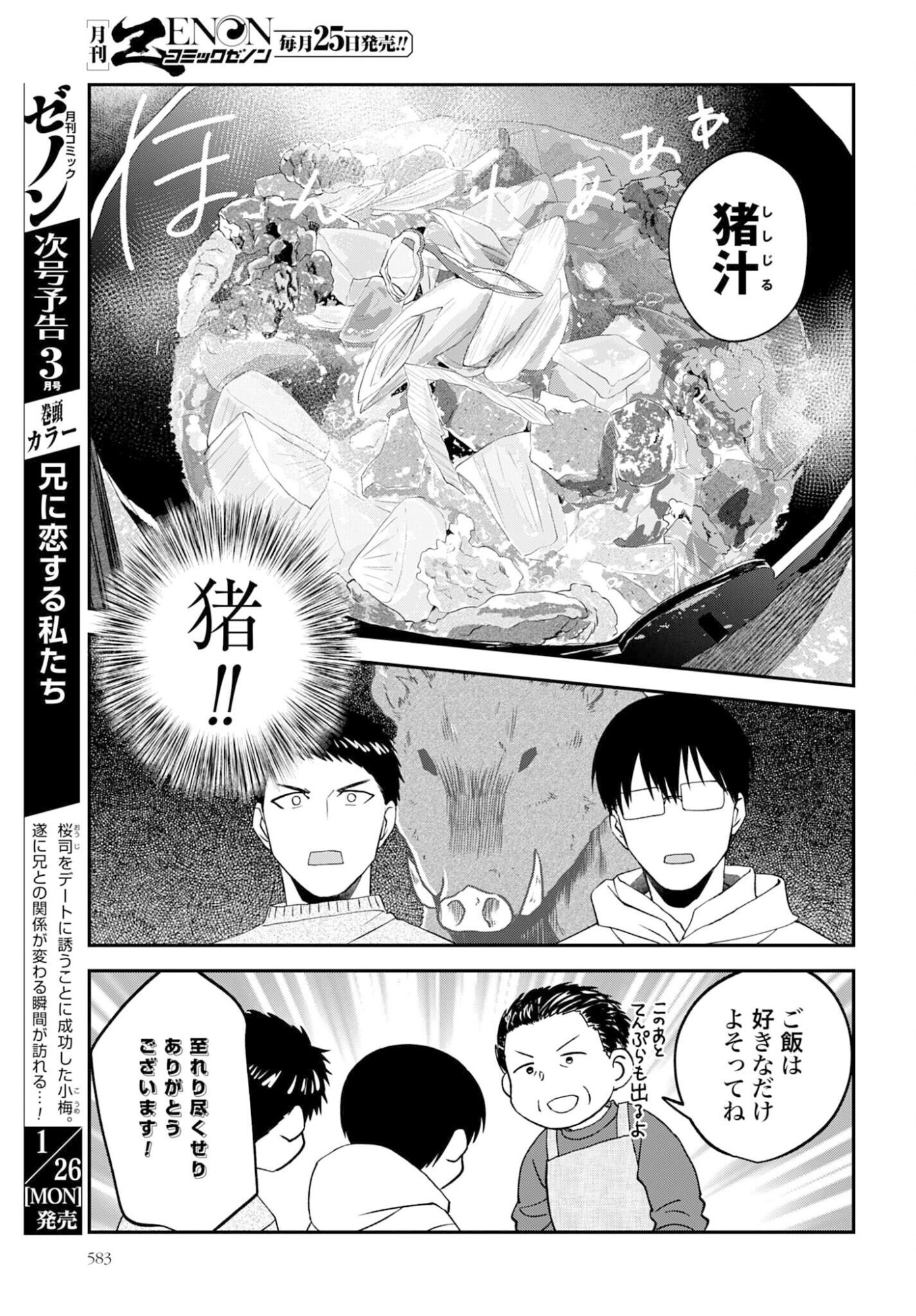 Meshinuma. Chapter 178 5ページ