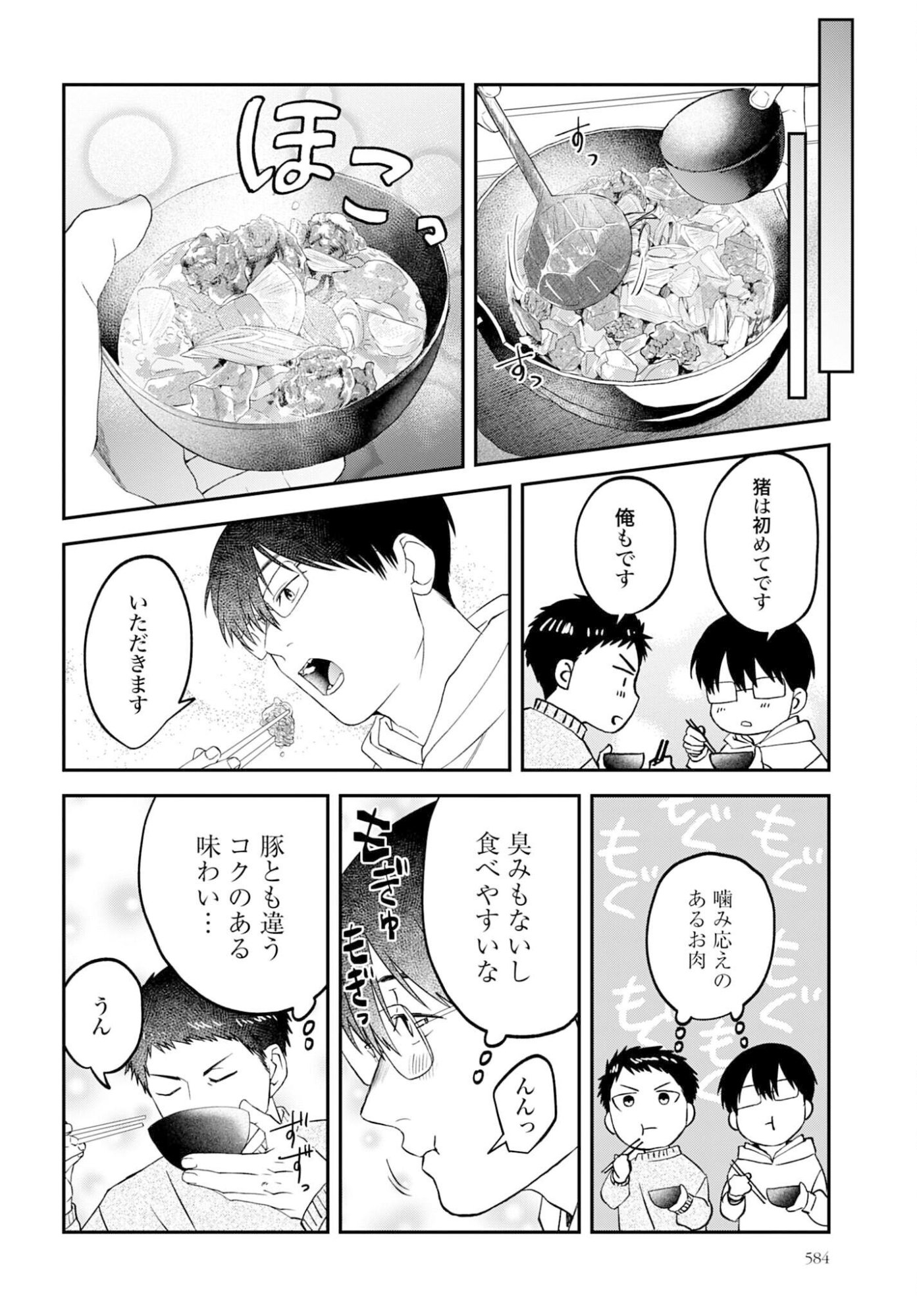 Meshinuma. Chapter 178 6ページ