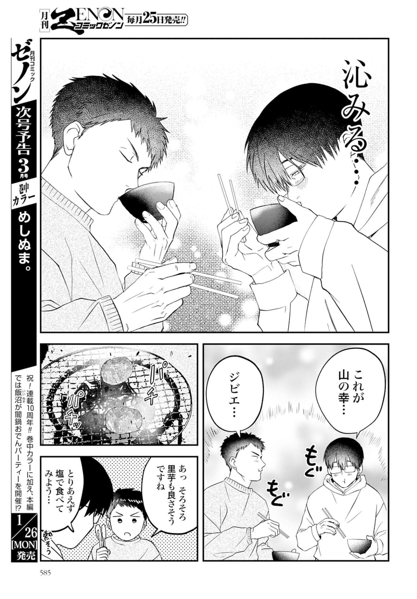 Meshinuma. Chapter 178 7ページ