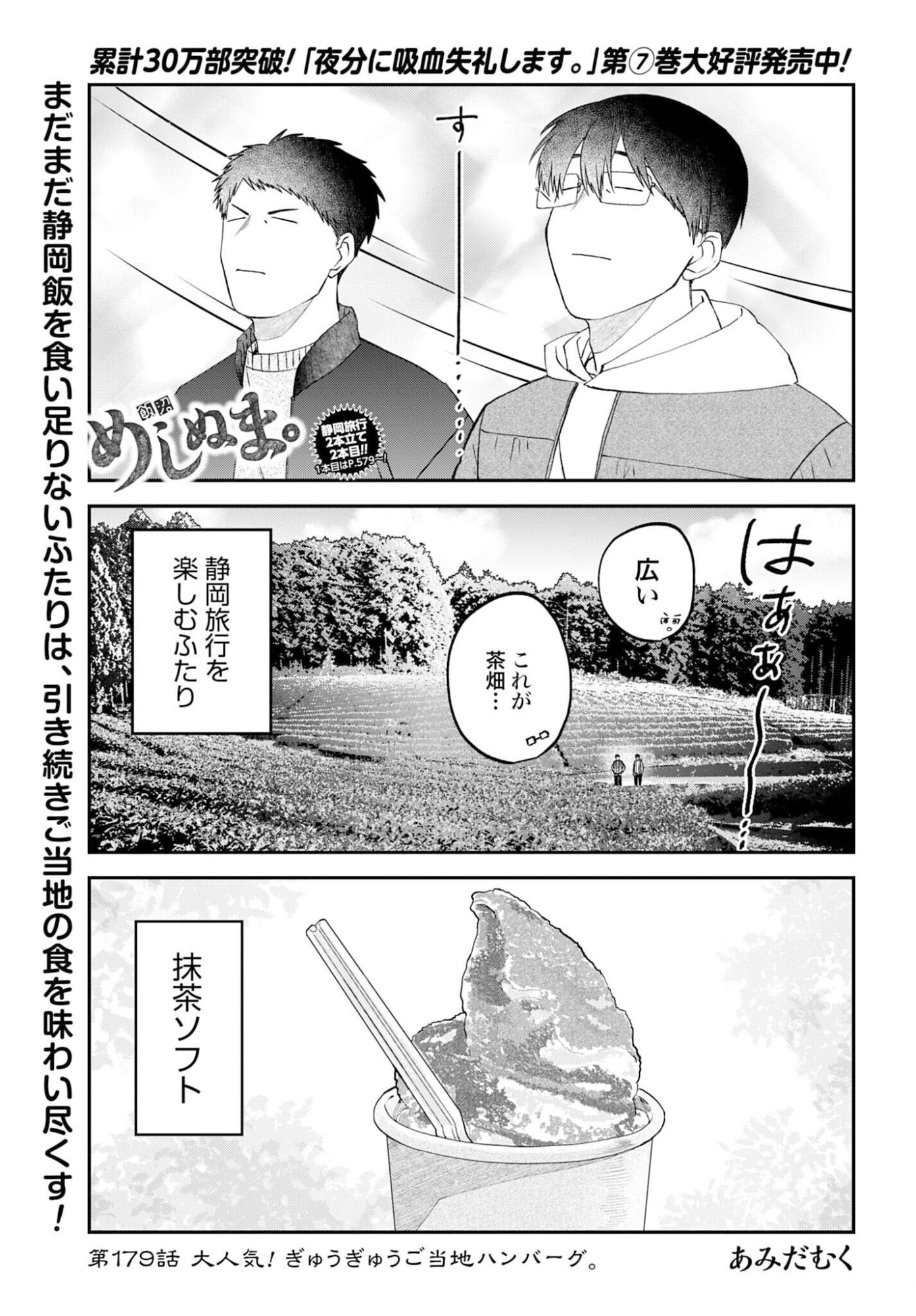 Meshinuma. Chapter 179 1ページ