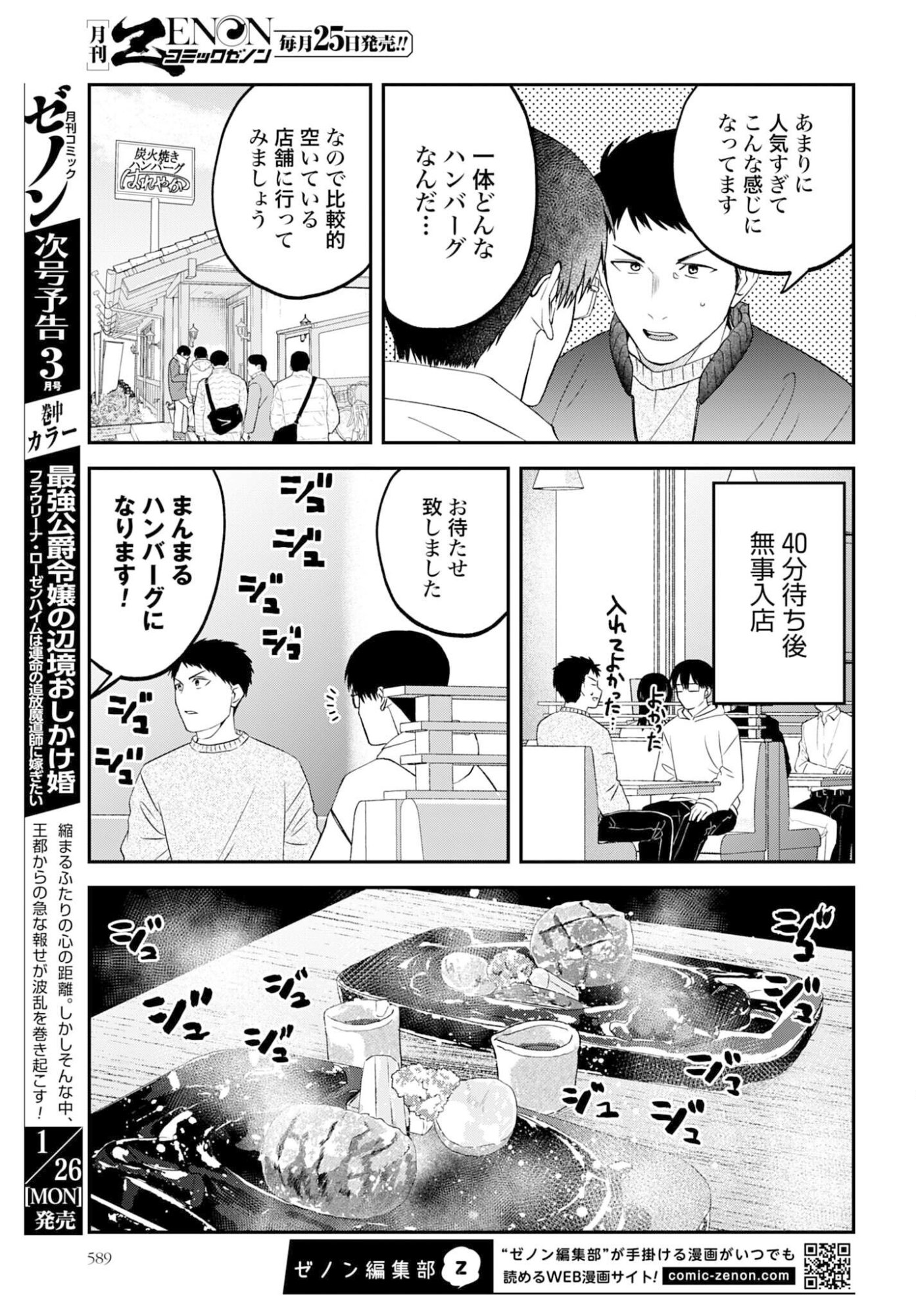 Meshinuma. Chapter 179 3ページ