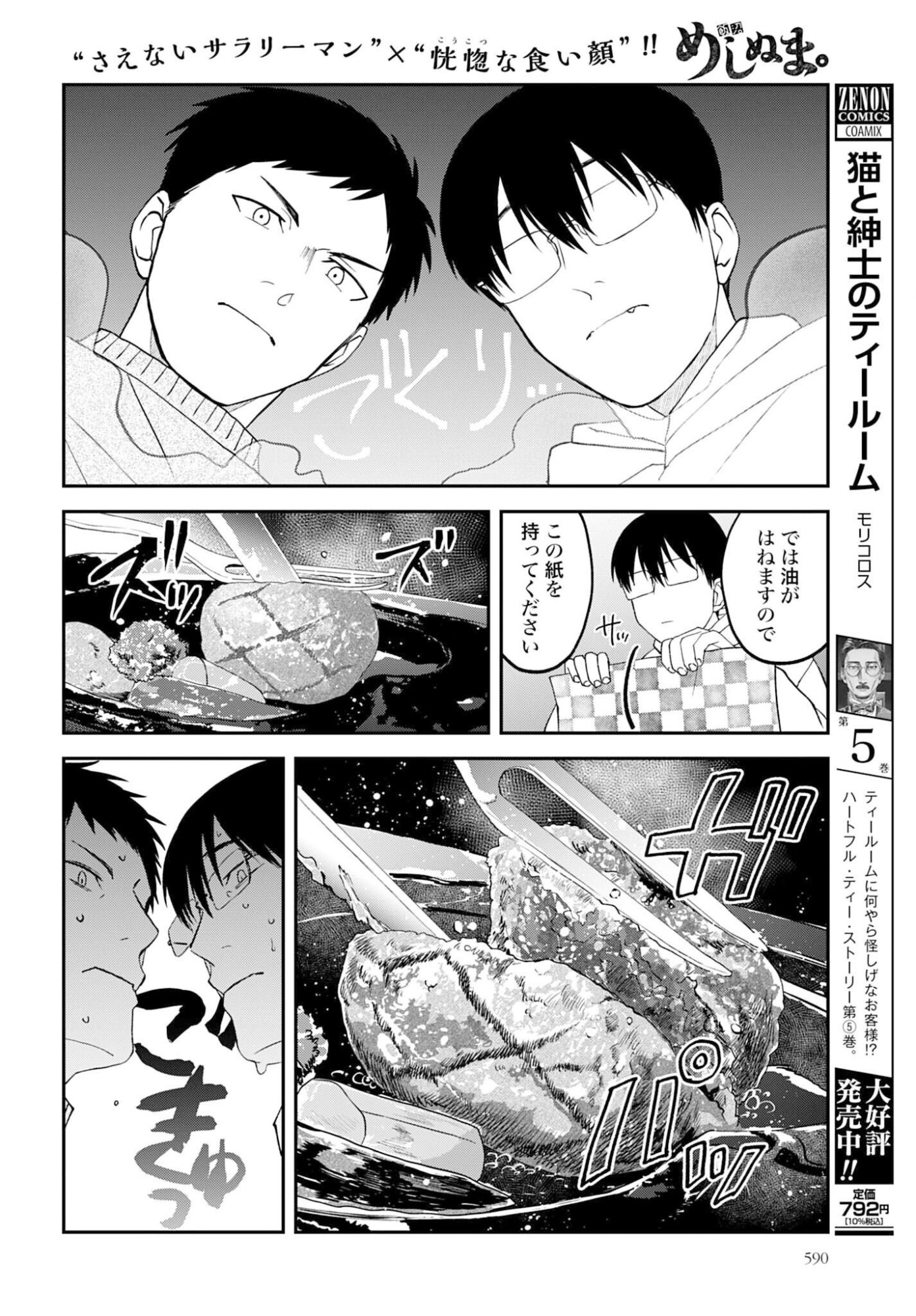 Meshinuma. Chapter 179 4ページ