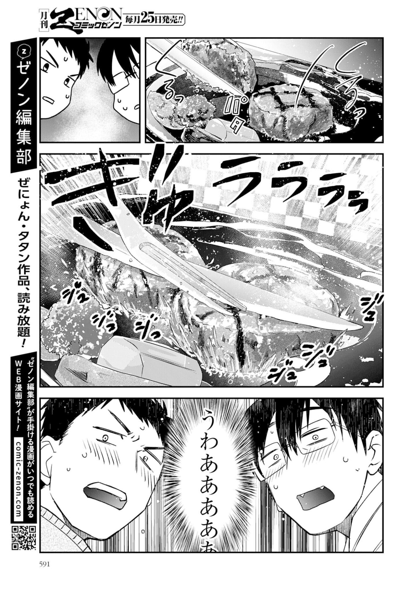 Meshinuma. Chapter 179 5ページ