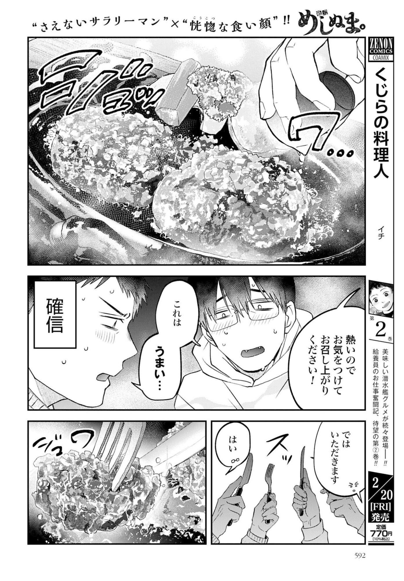 Meshinuma. Chapter 179 6ページ