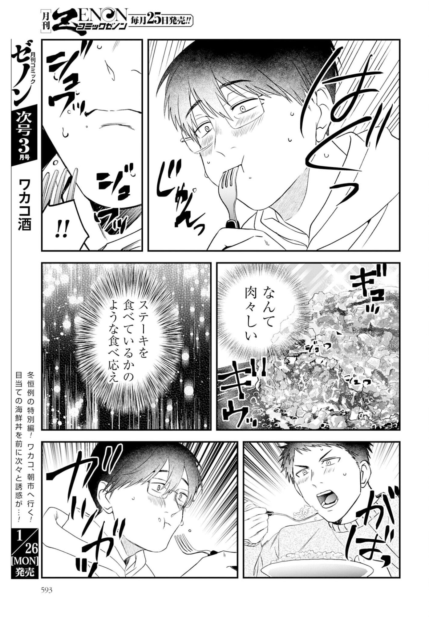 Meshinuma. Chapter 179 7ページ