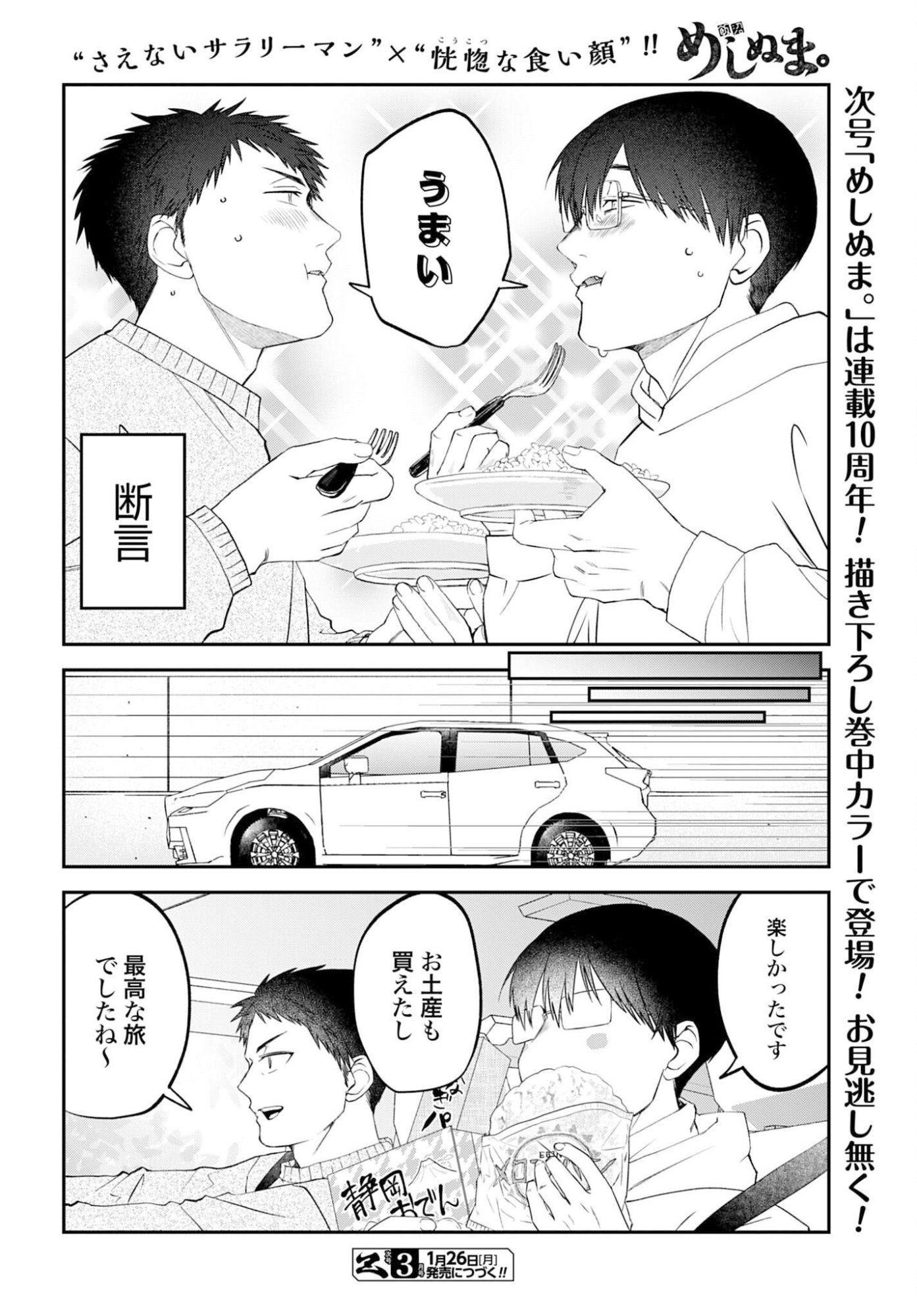 Meshinuma. Chapter 179 8ページ