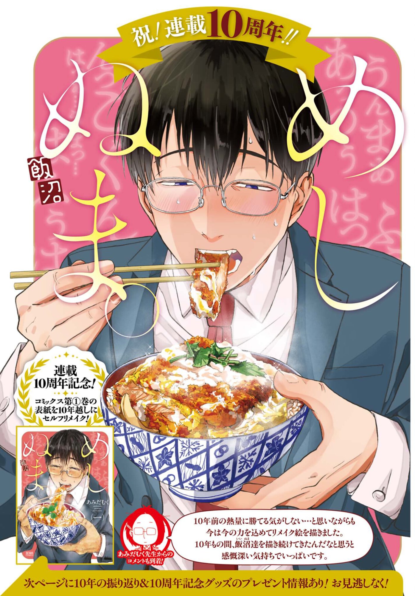 Meshinuma. Chapter 180 1ページ