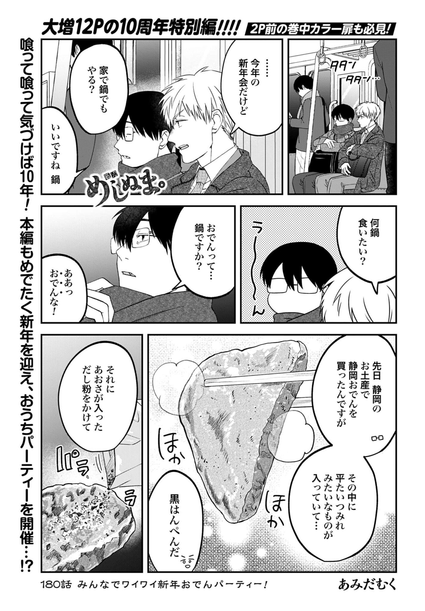 Meshinuma. Chapter 180 2ページ