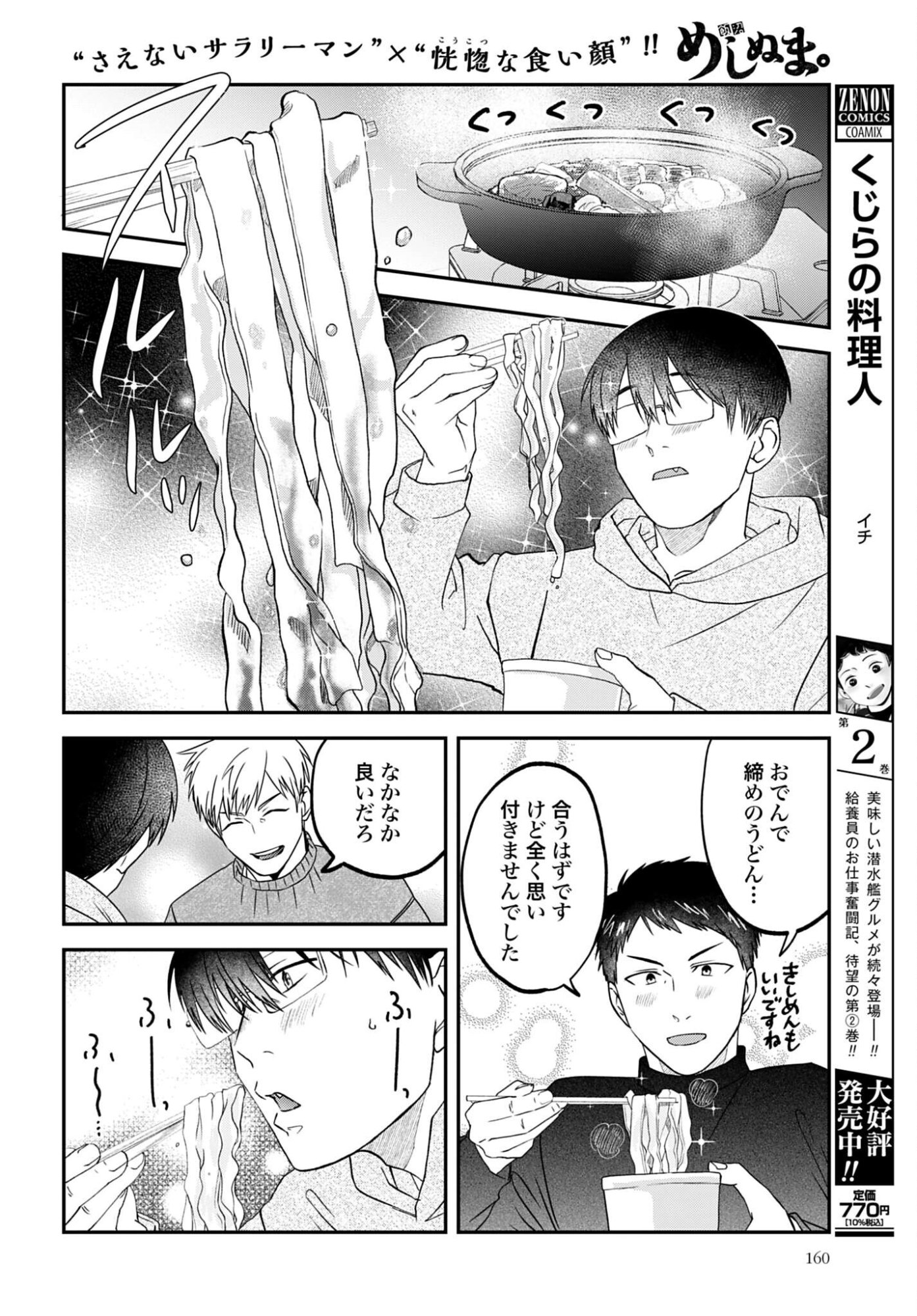Meshinuma. Chapter 180 11ページ