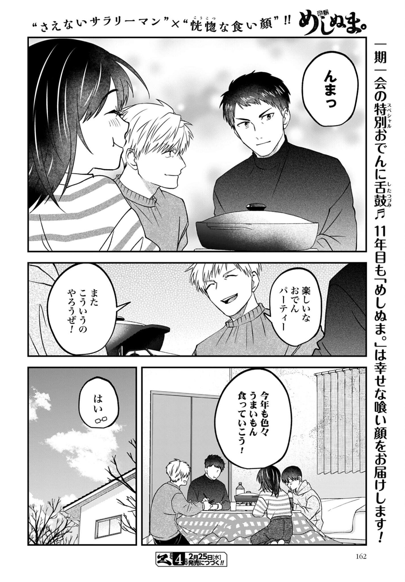 Meshinuma. Chapter 180 13ページ