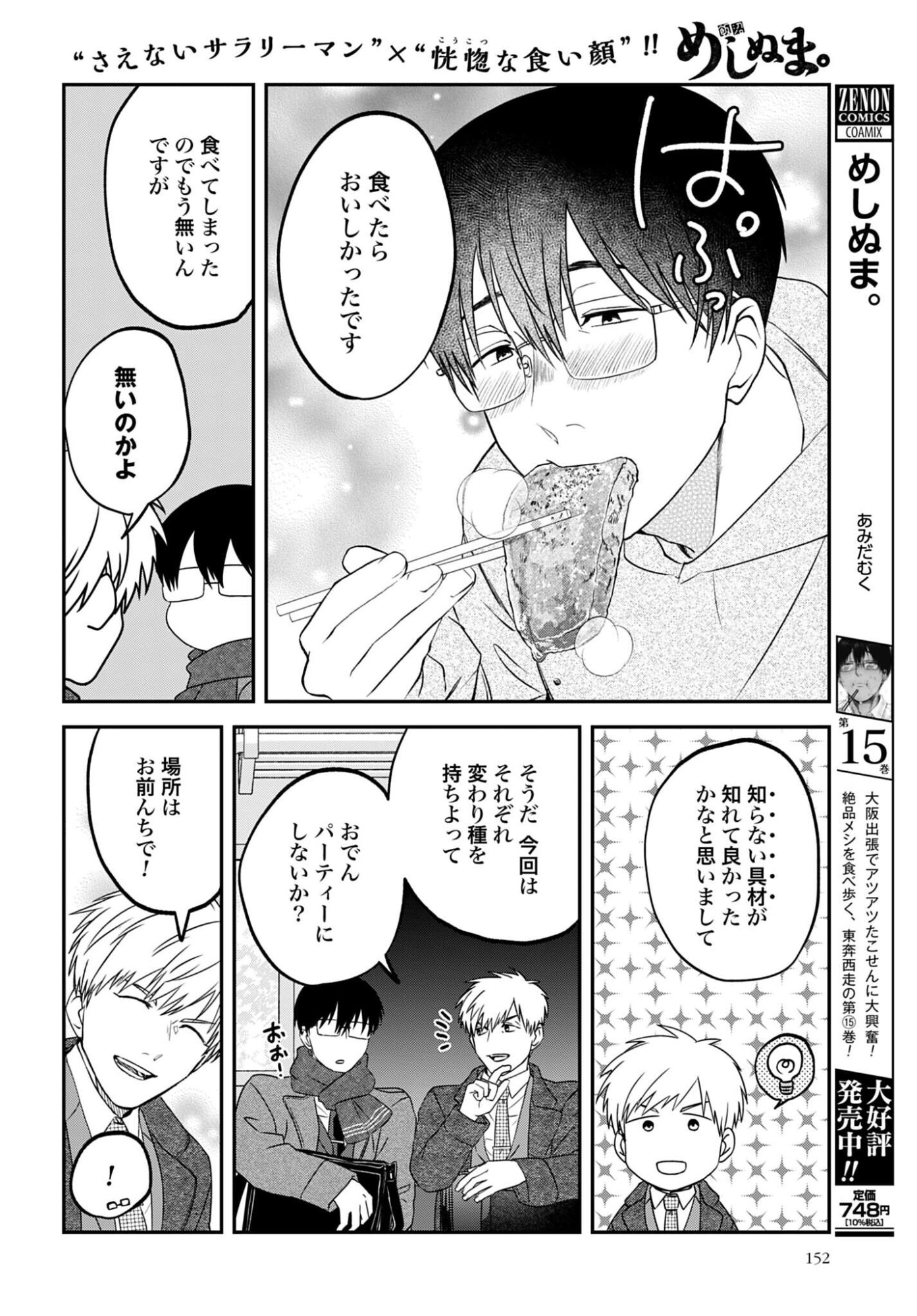 Meshinuma. Chapter 180 3ページ