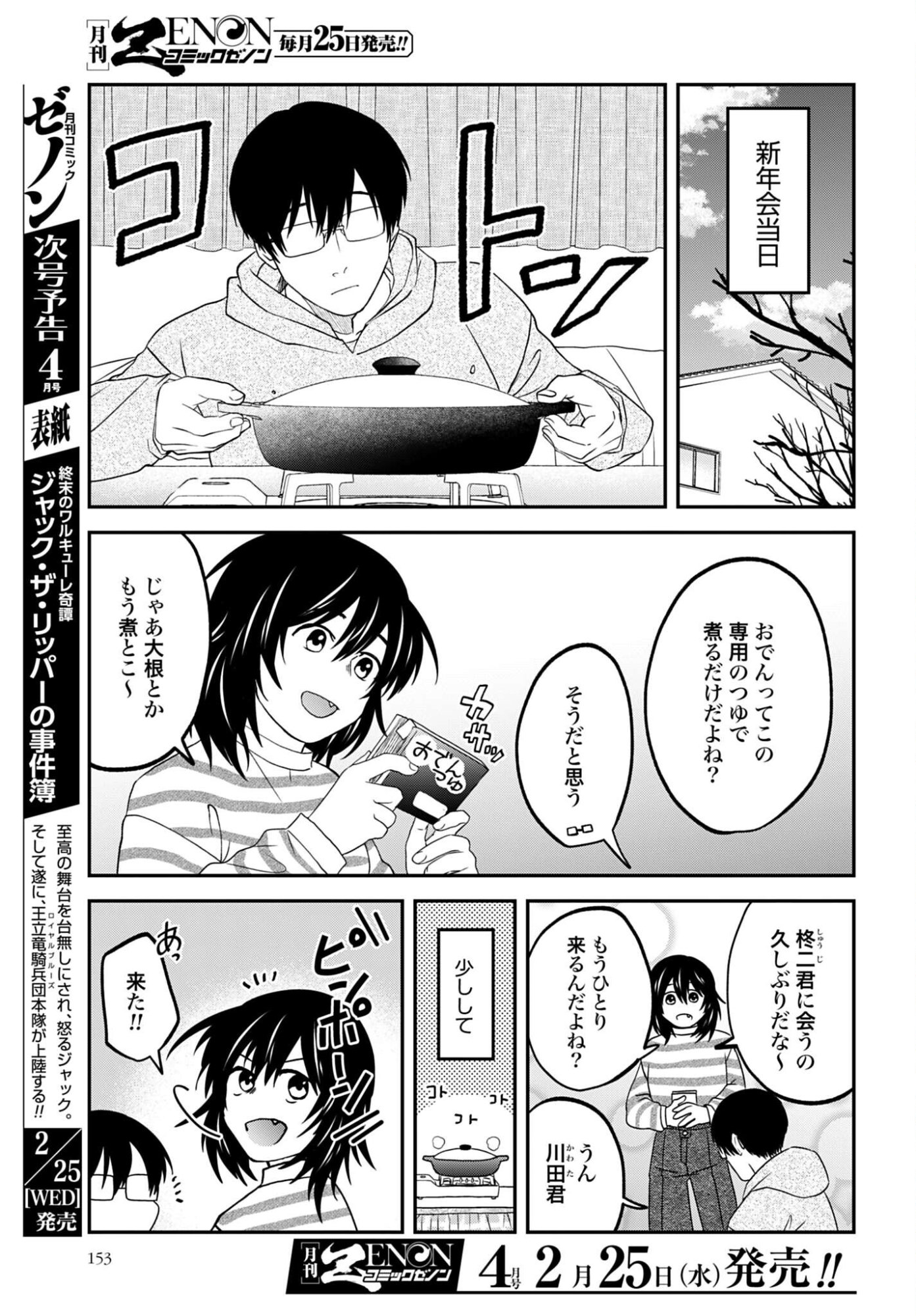 Meshinuma. Chapter 180 4ページ