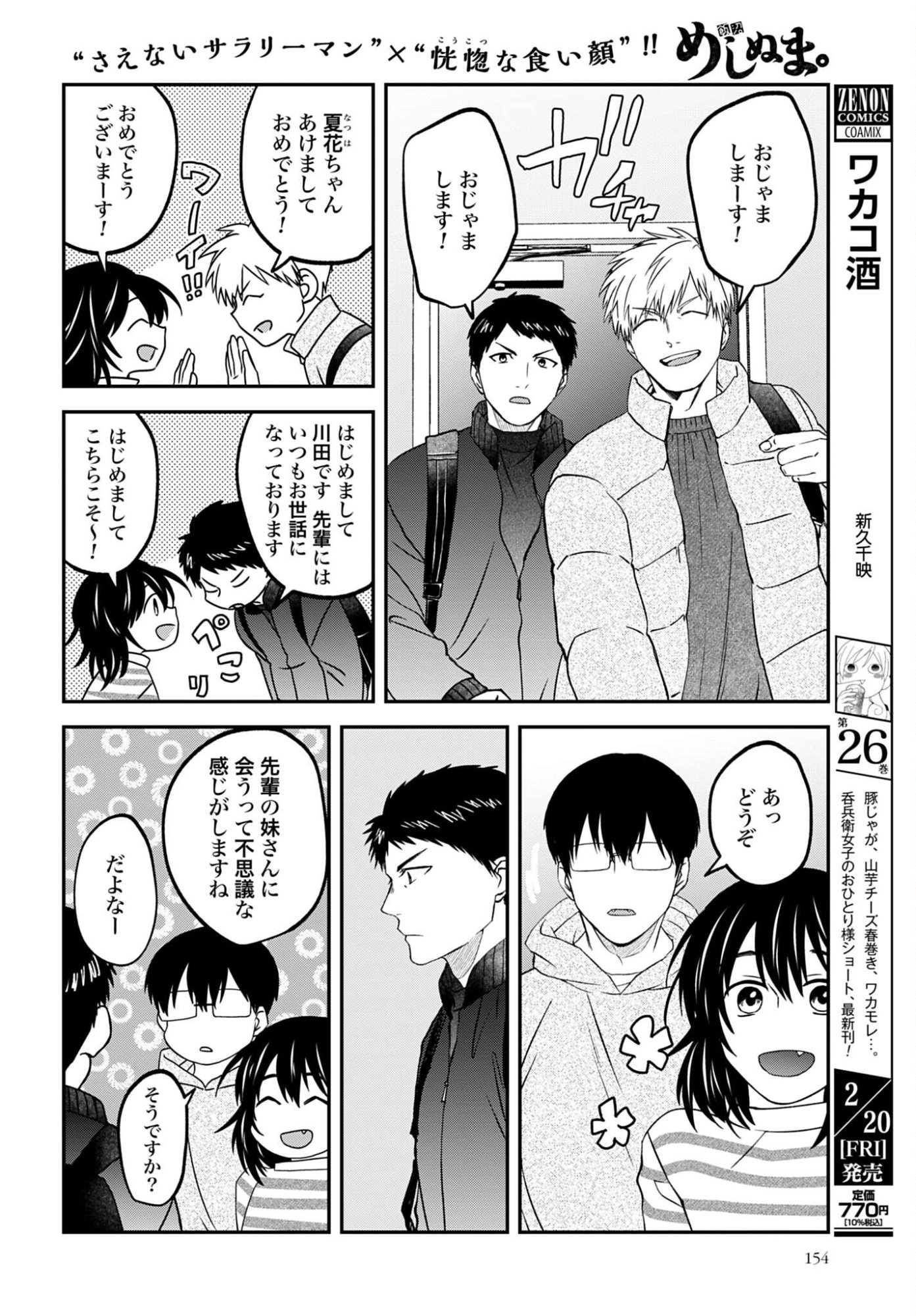 Meshinuma. Chapter 180 5ページ