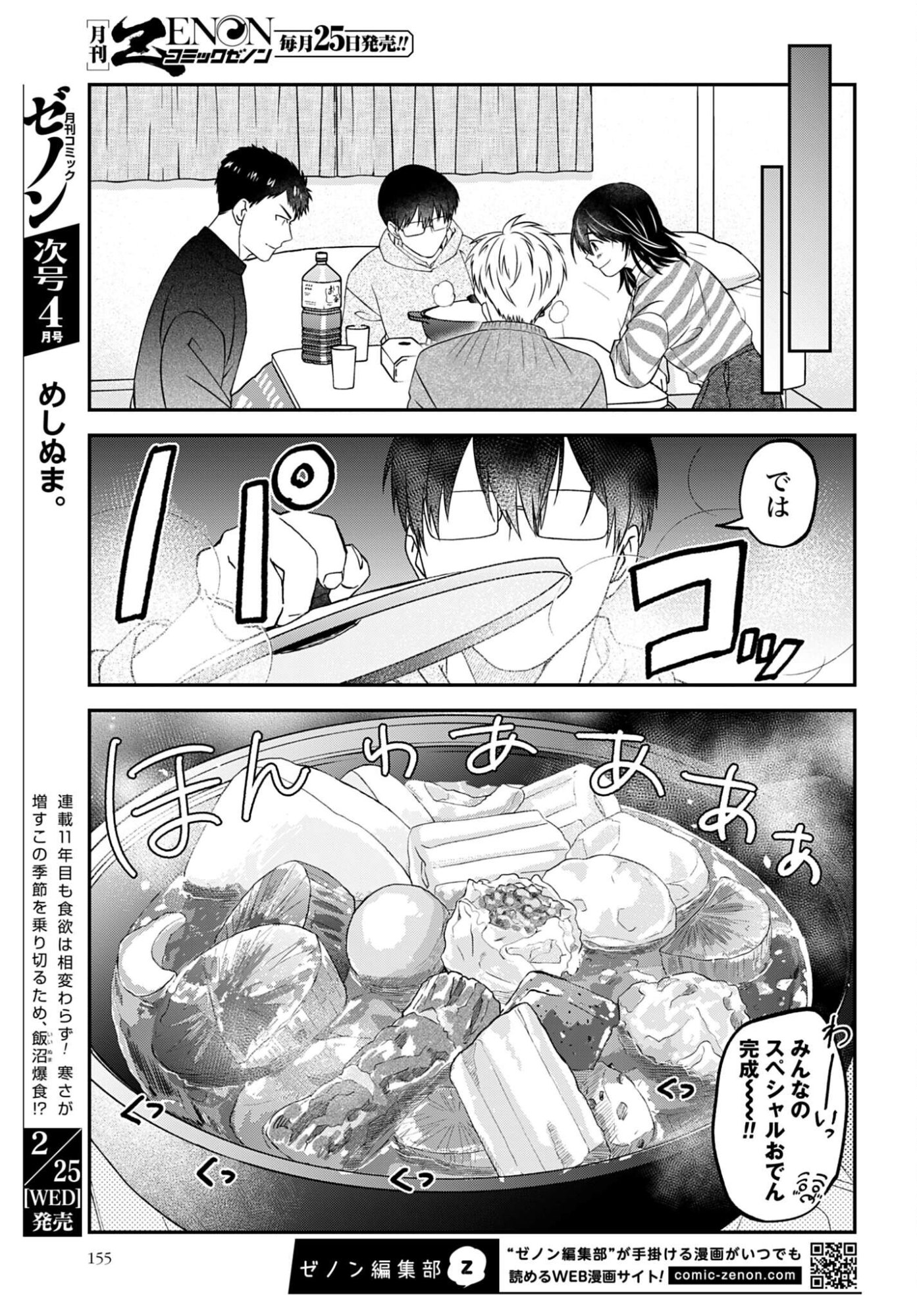 Meshinuma. Chapter 180 6ページ
