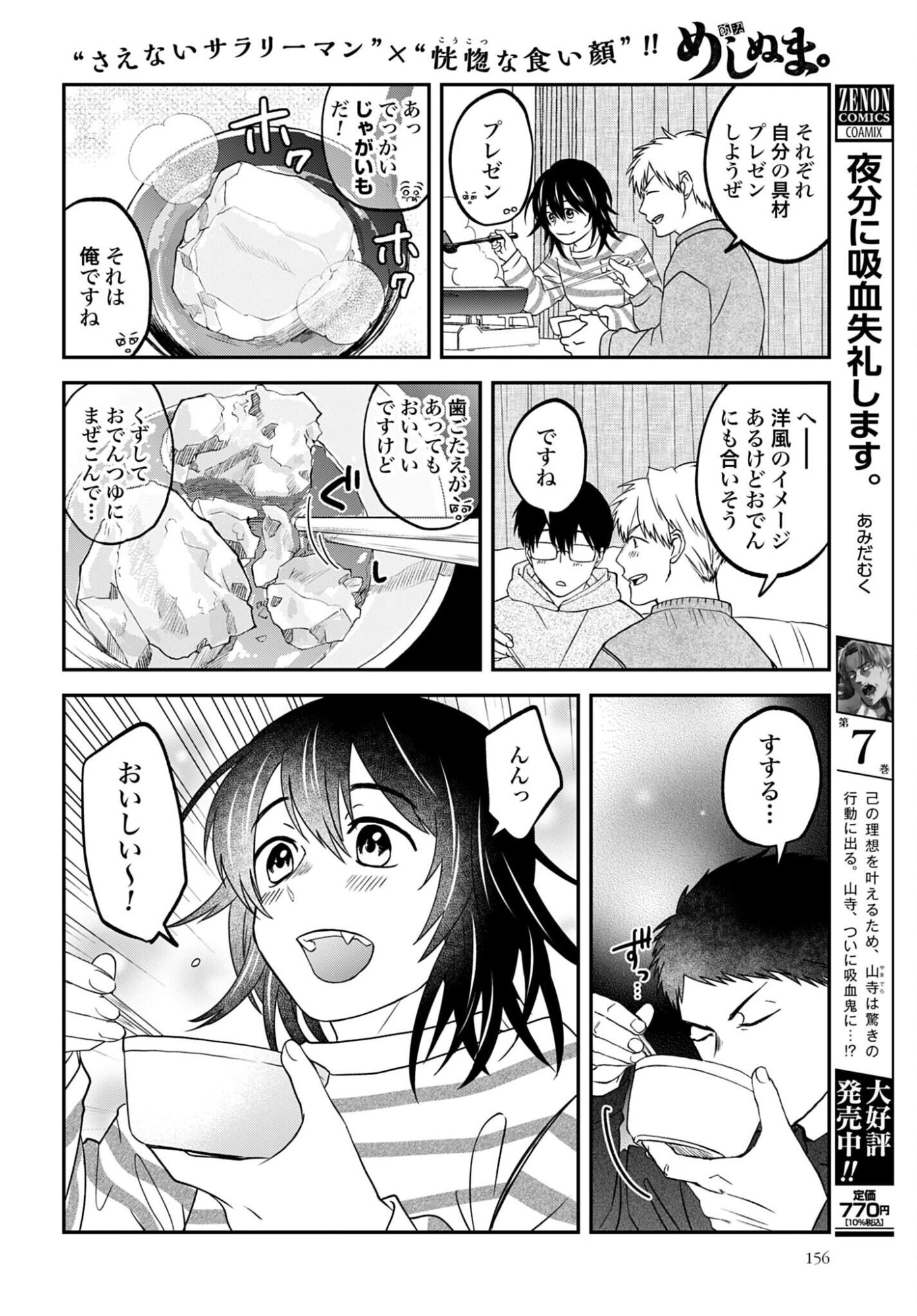 Meshinuma. Chapter 180 7ページ