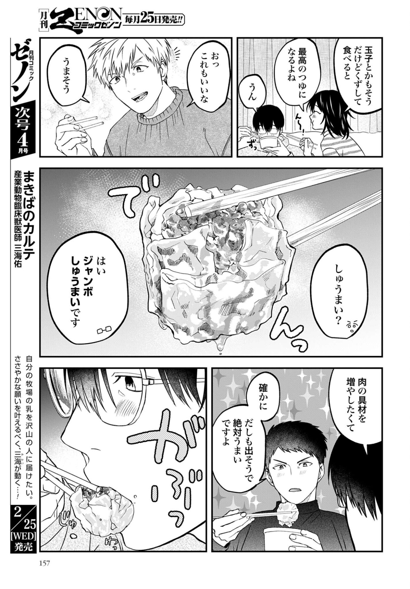 Meshinuma. Chapter 180 8ページ