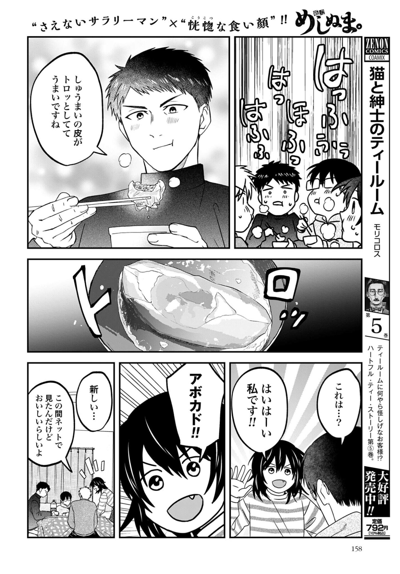 Meshinuma. Chapter 180 9ページ