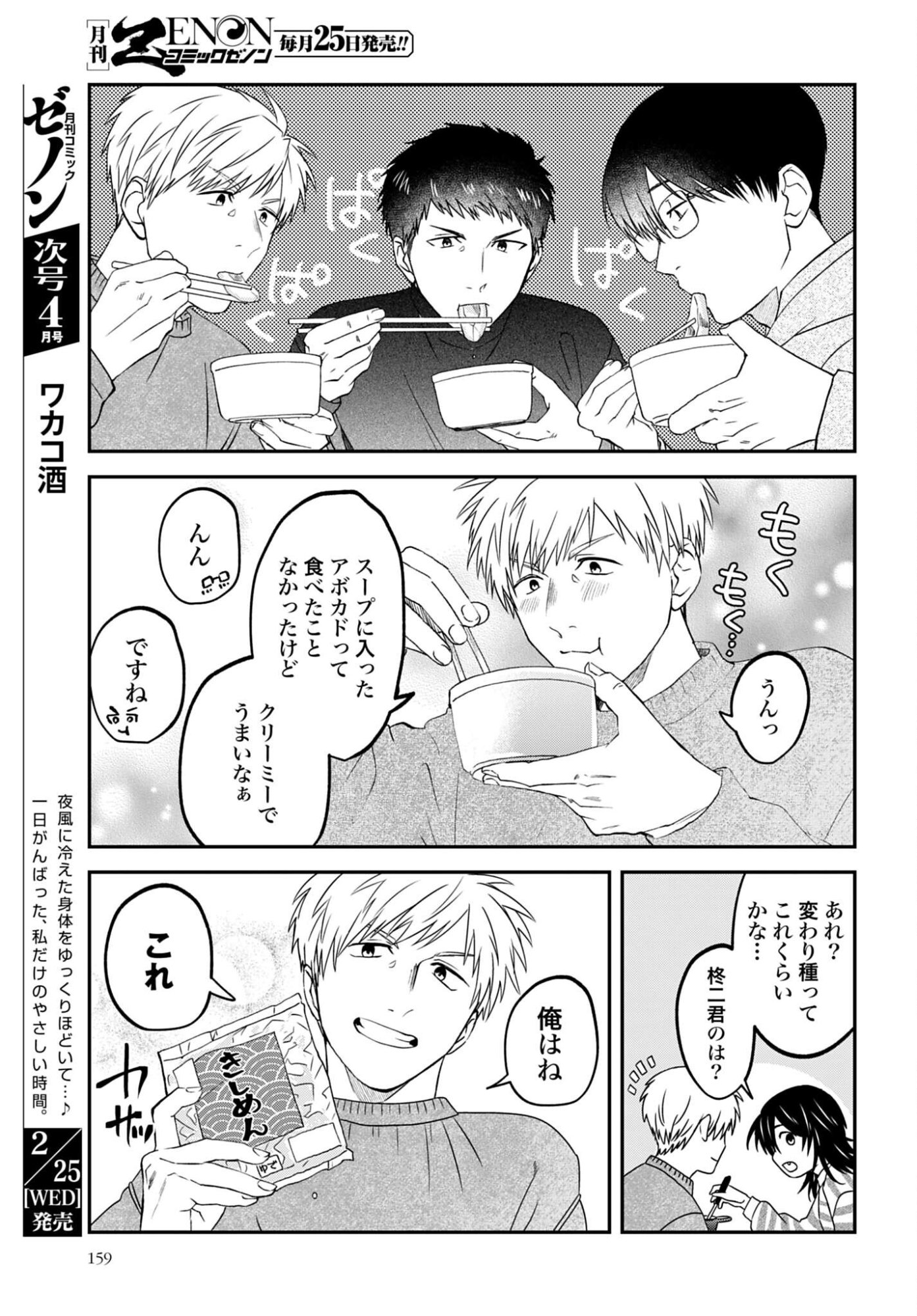 Meshinuma. Chapter 180 10ページ