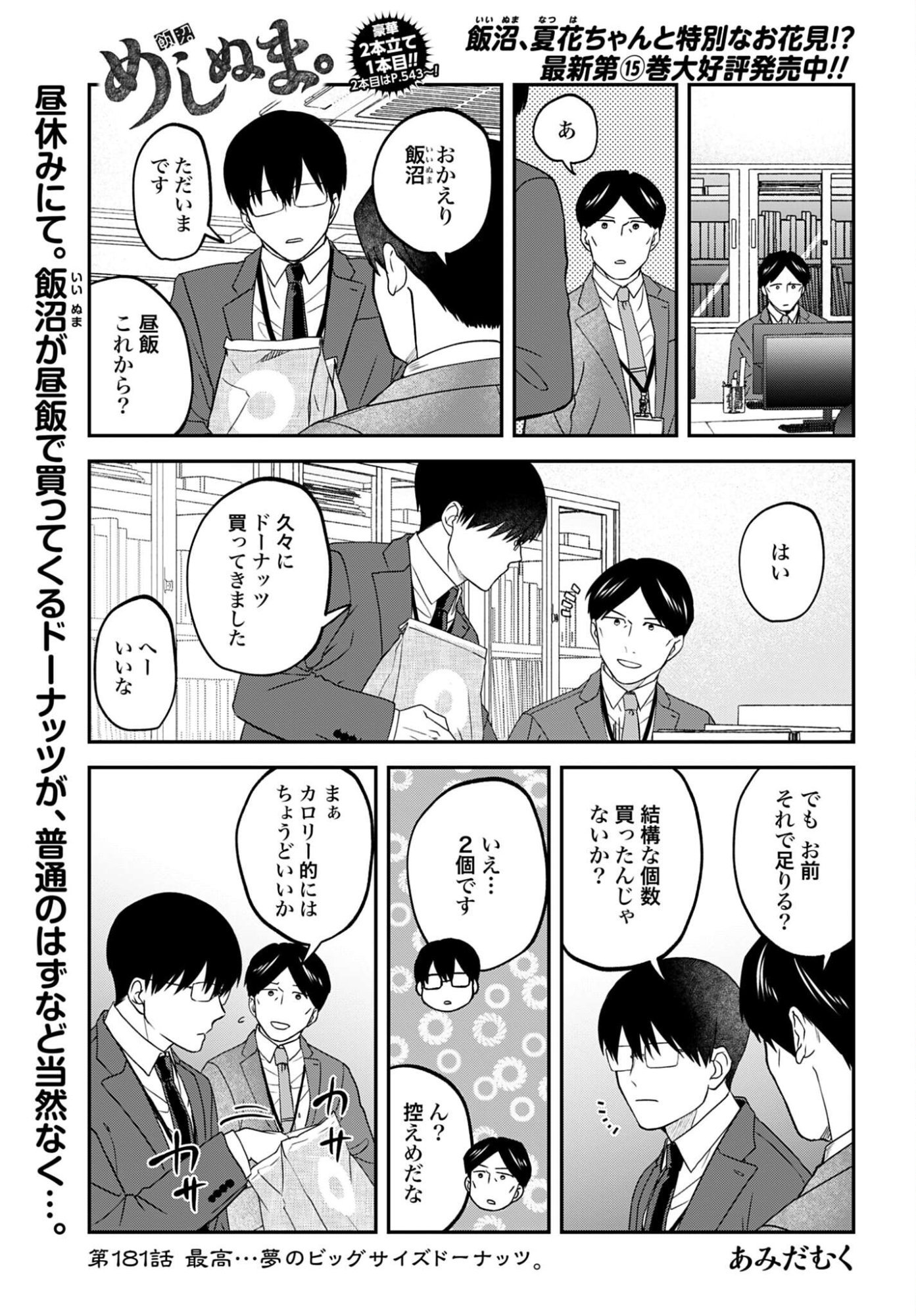 Meshinuma. Chapter 181 1ページ