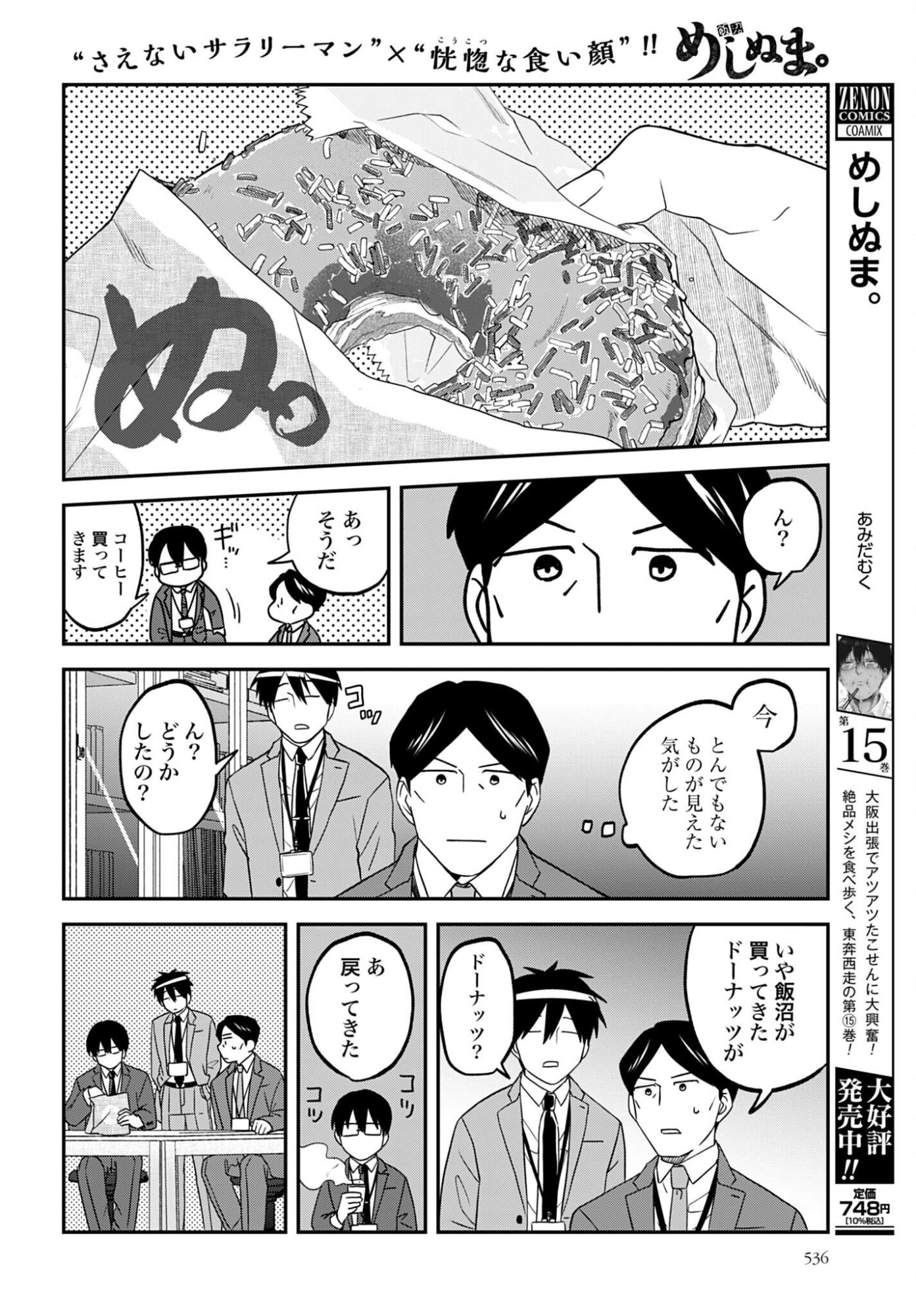 Meshinuma. Chapter 181 2ページ